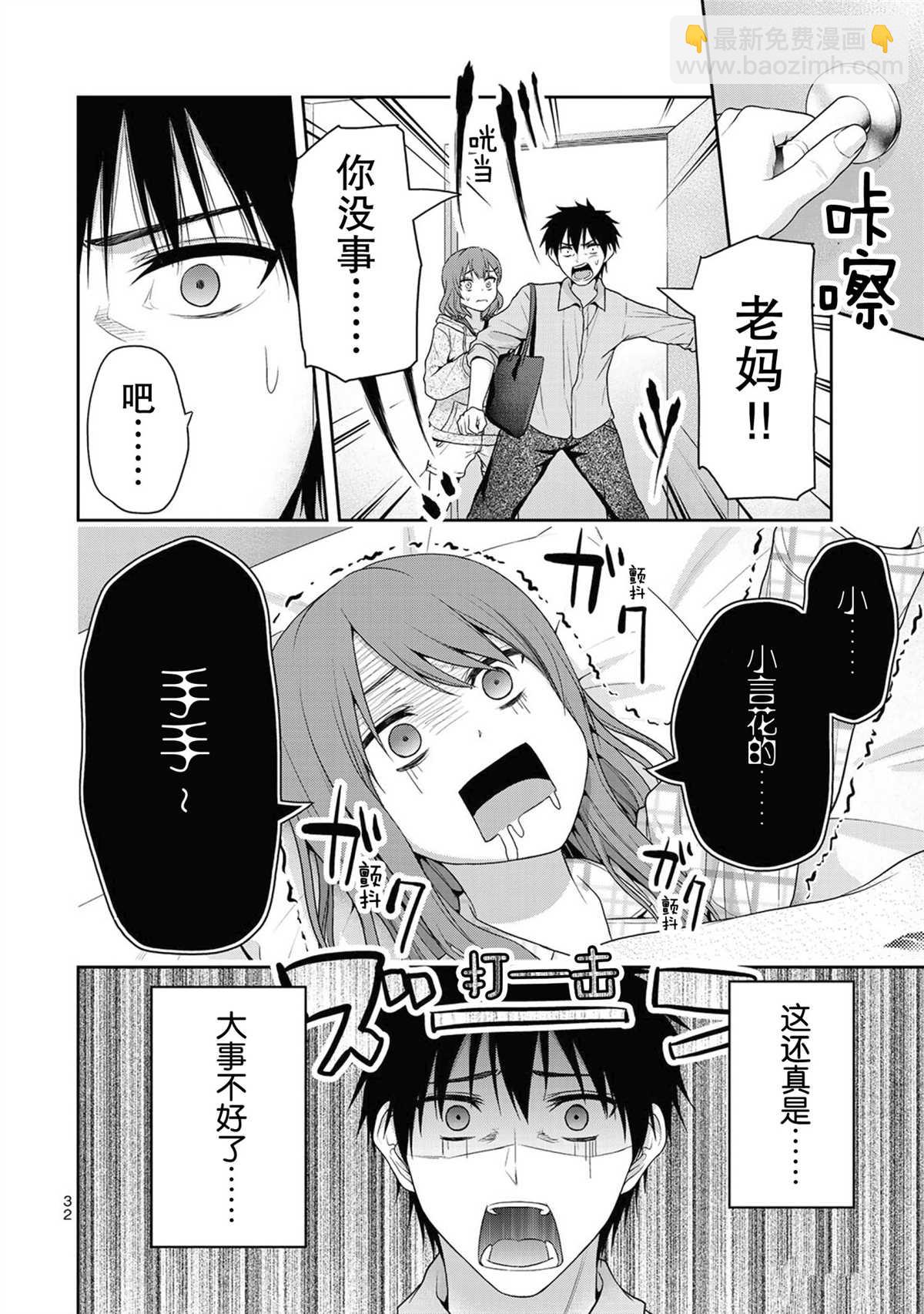 《发控背控》第59话 第2页