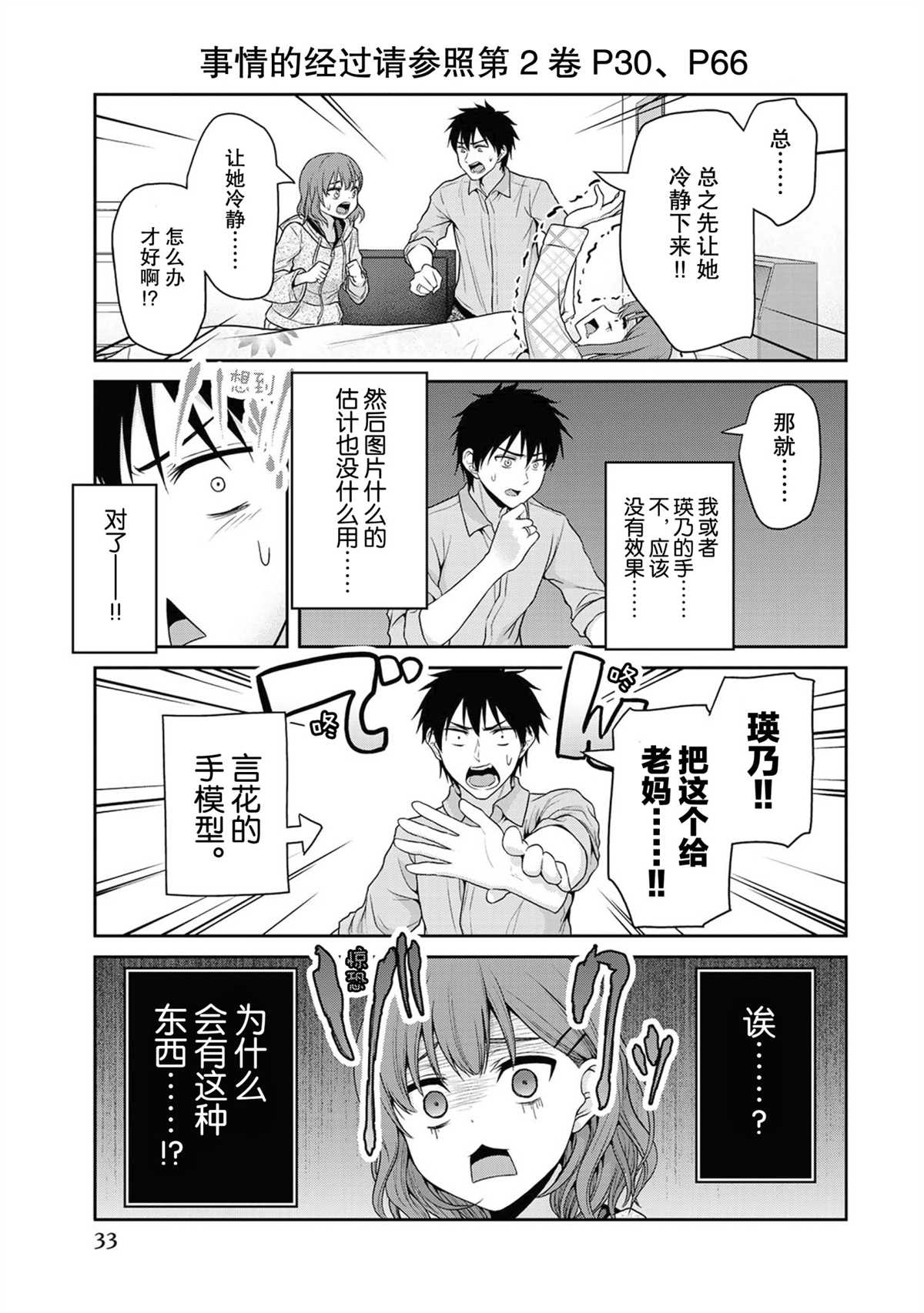 《发控背控》第59话 第3页