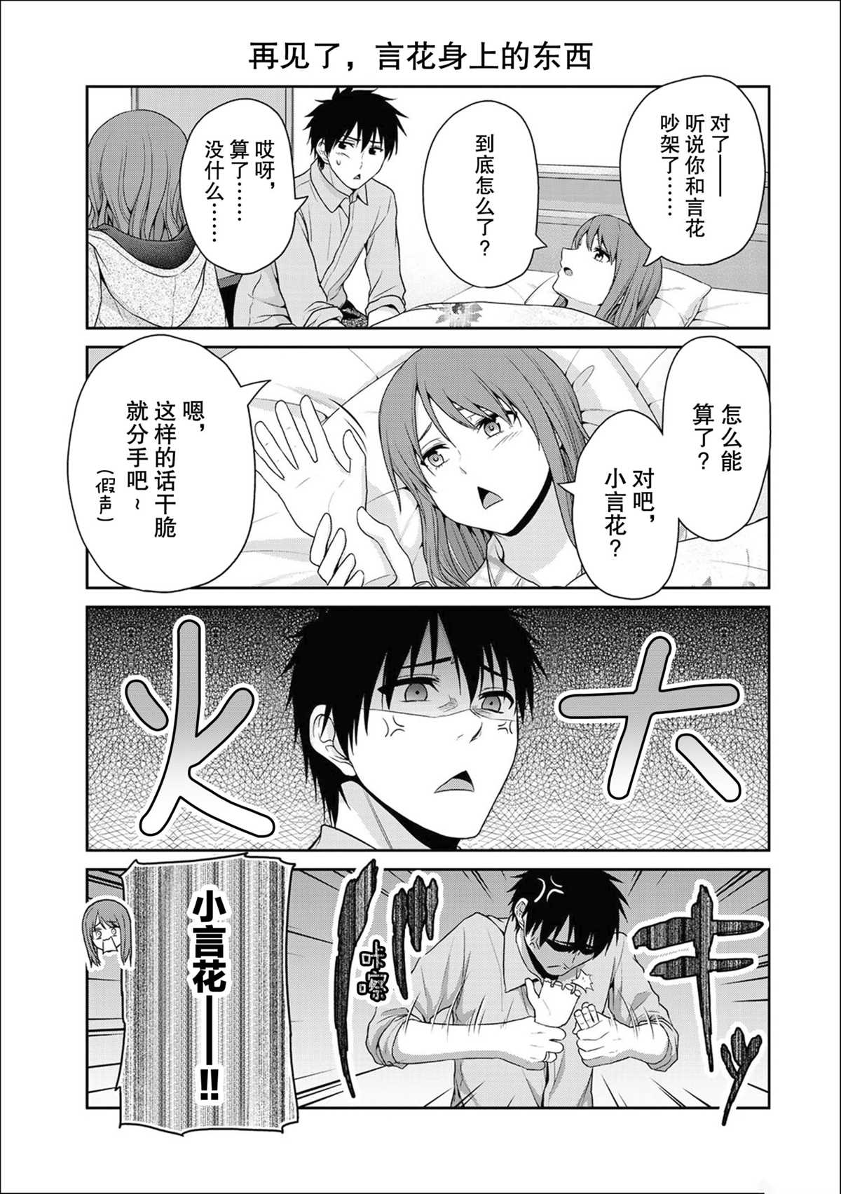 《发控背控》第59话 第5页