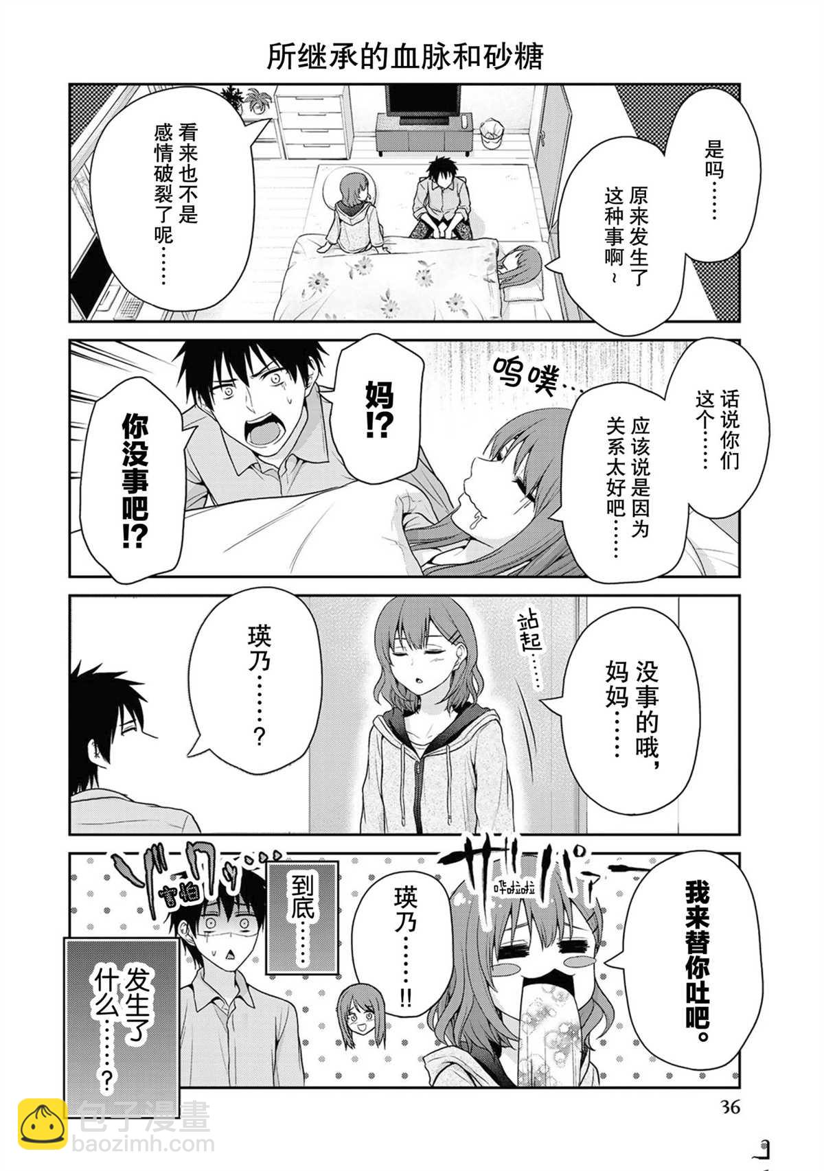 《发控背控》第59话 第6页