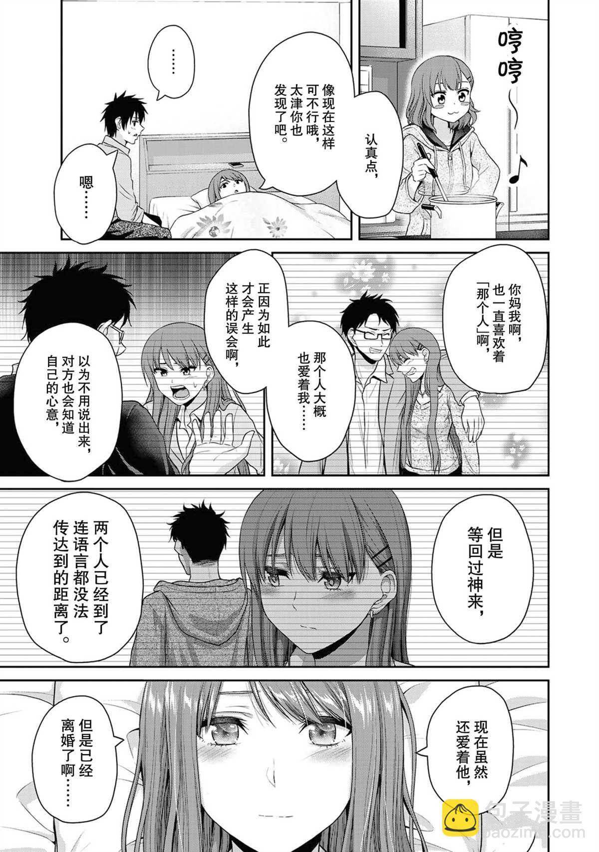 《发控背控》第59话 第7页