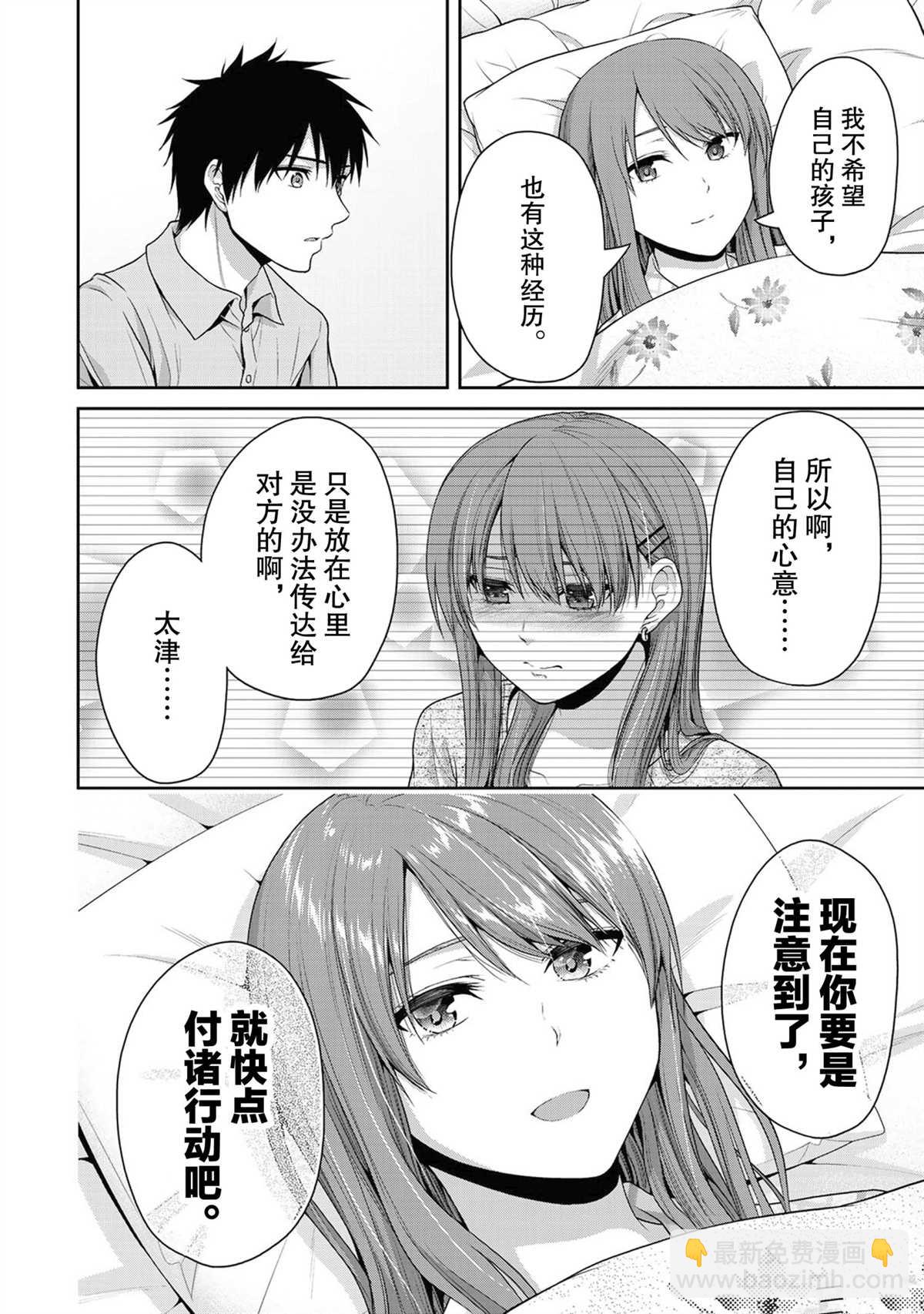 《发控背控》第59话 第8页