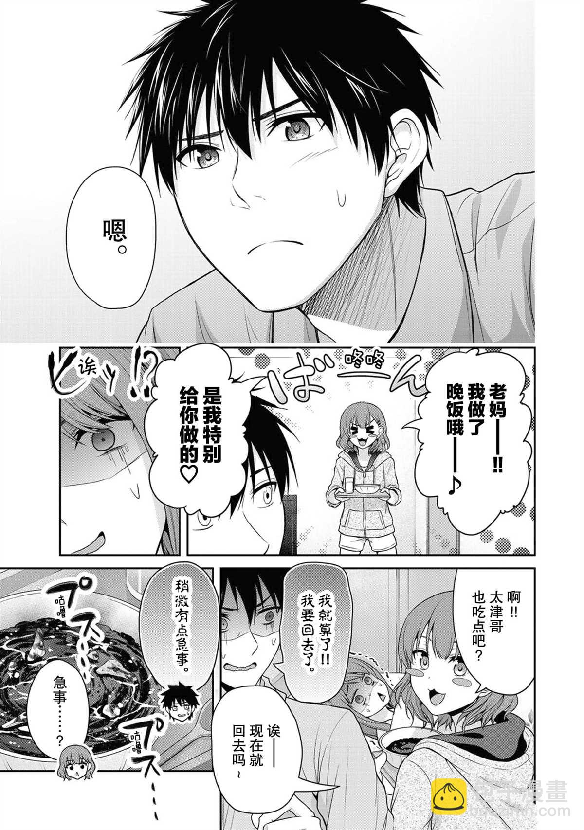 《发控背控》第59话 第9页