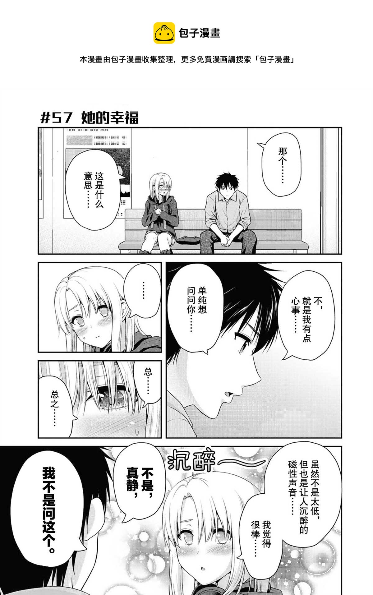 《发控背控》第57话 第1页