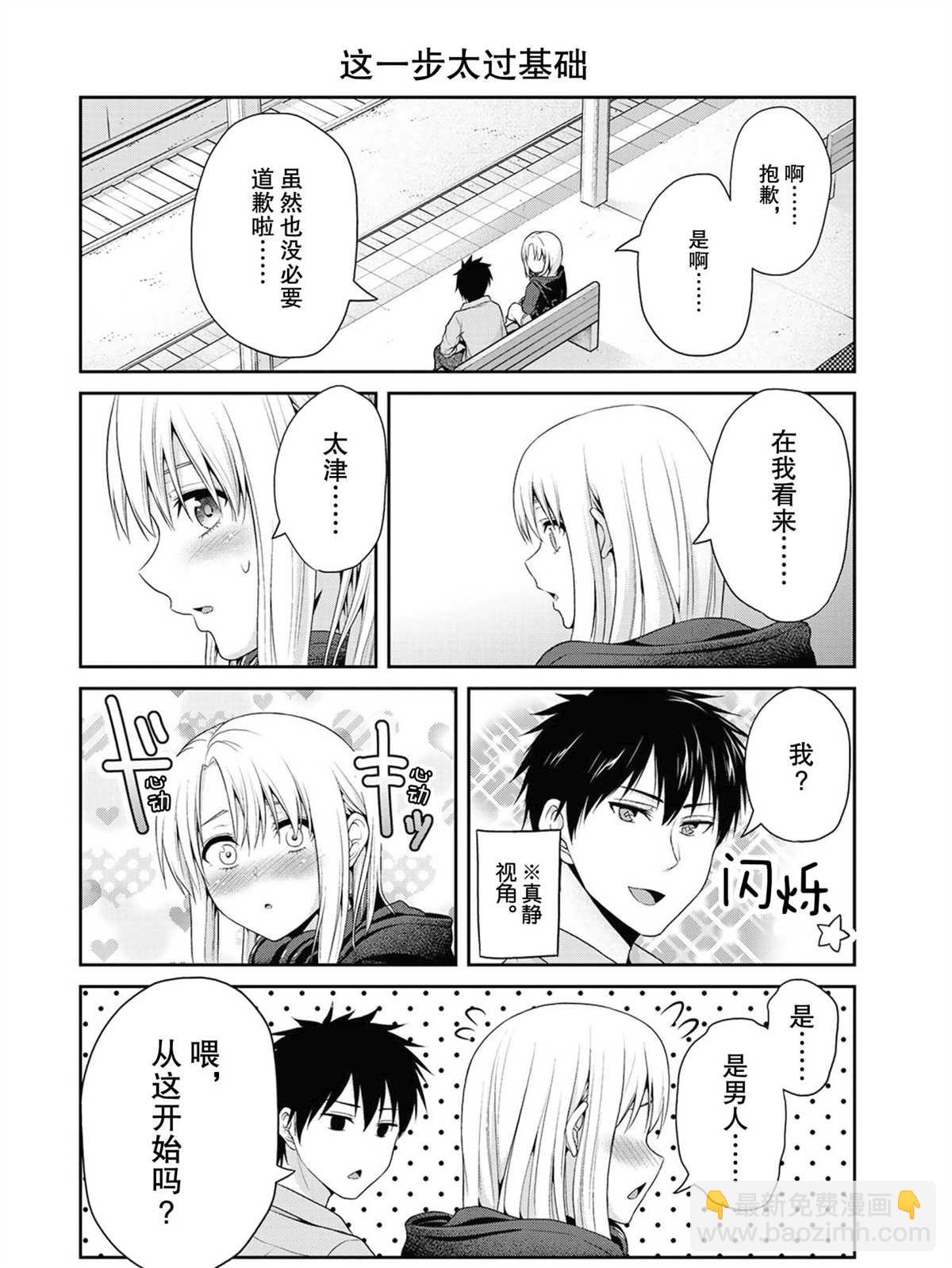 《发控背控》第57话 第2页