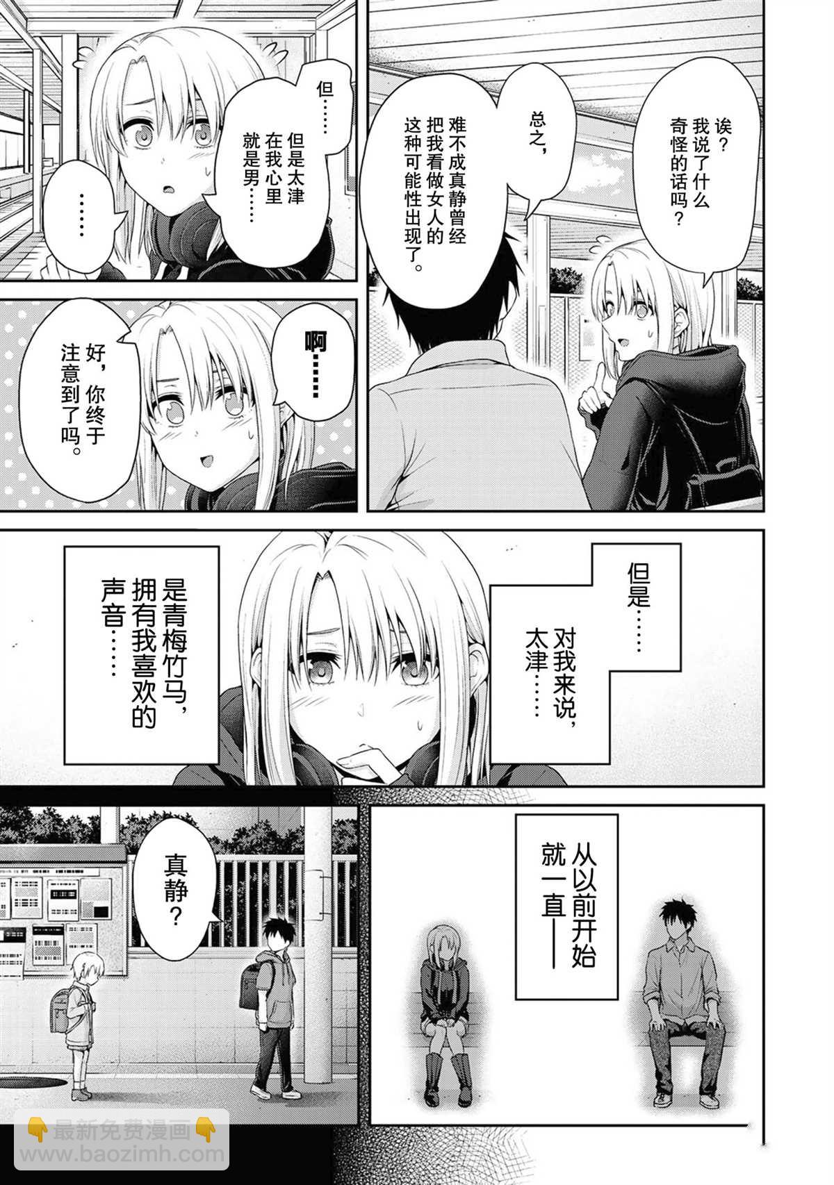 《发控背控》第57话 第3页