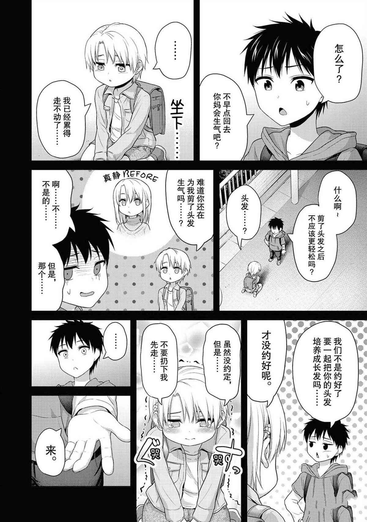 《发控背控》第57话 第4页