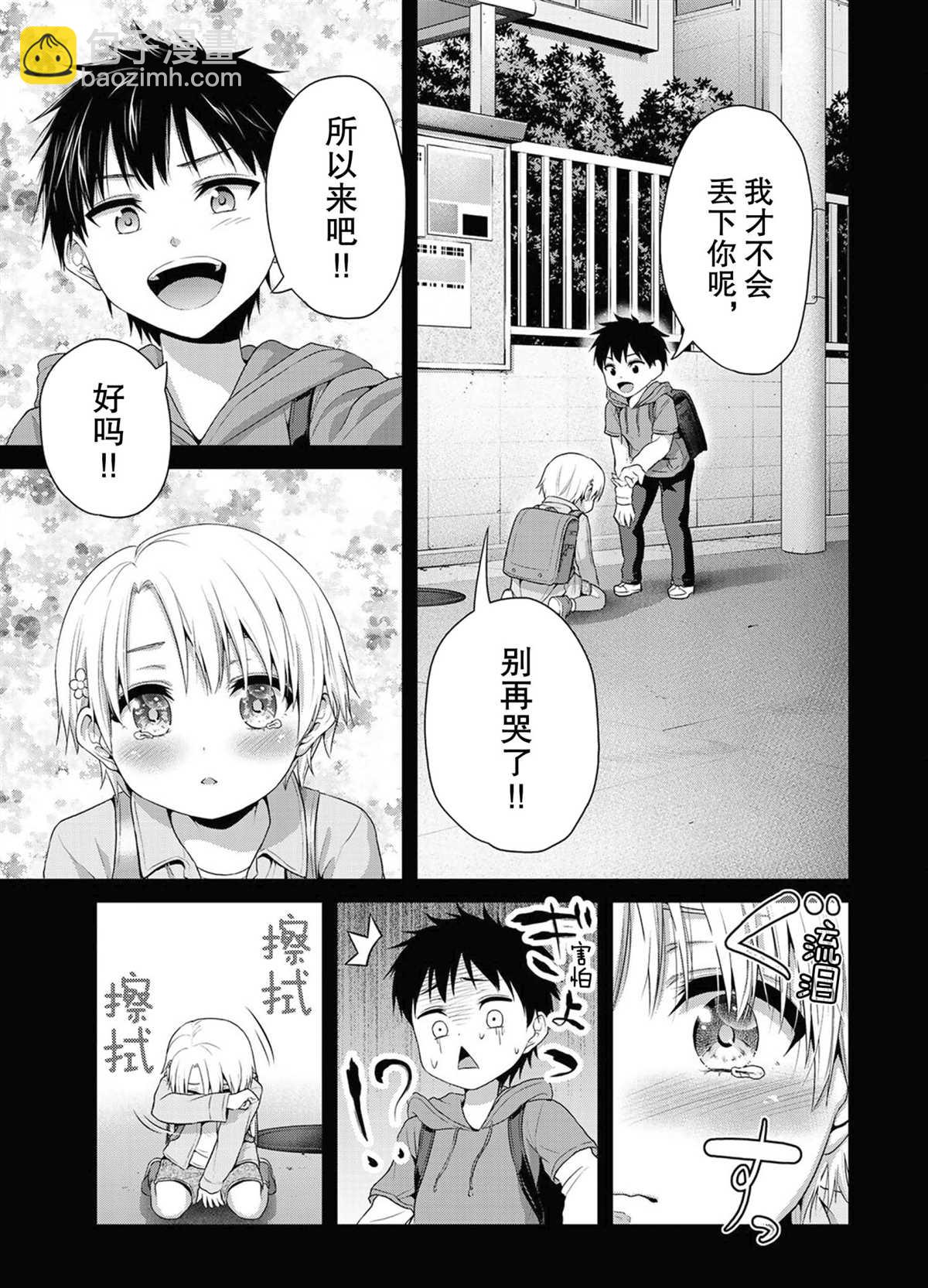 《发控背控》第57话 第5页