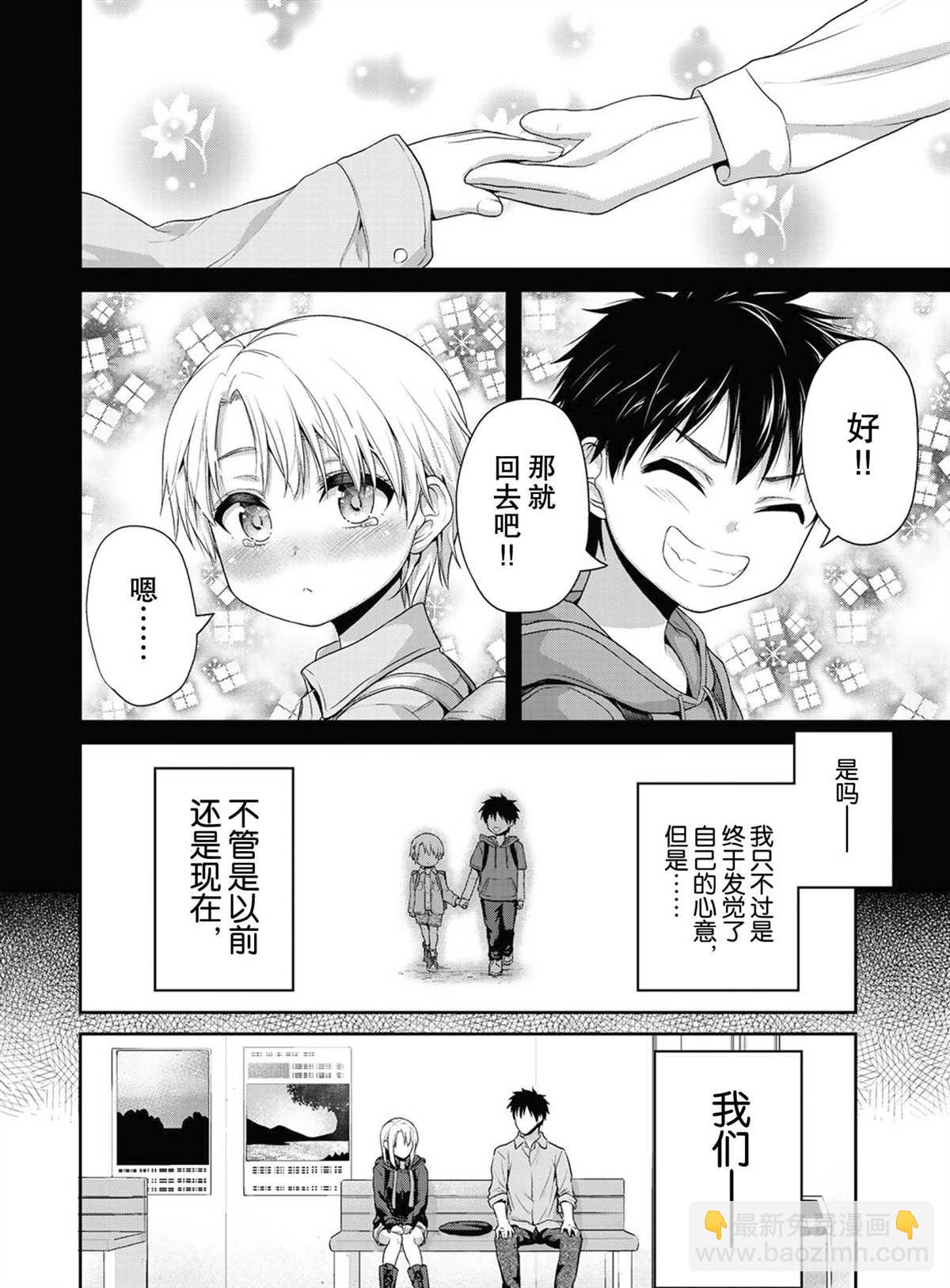 《发控背控》第57话 第6页