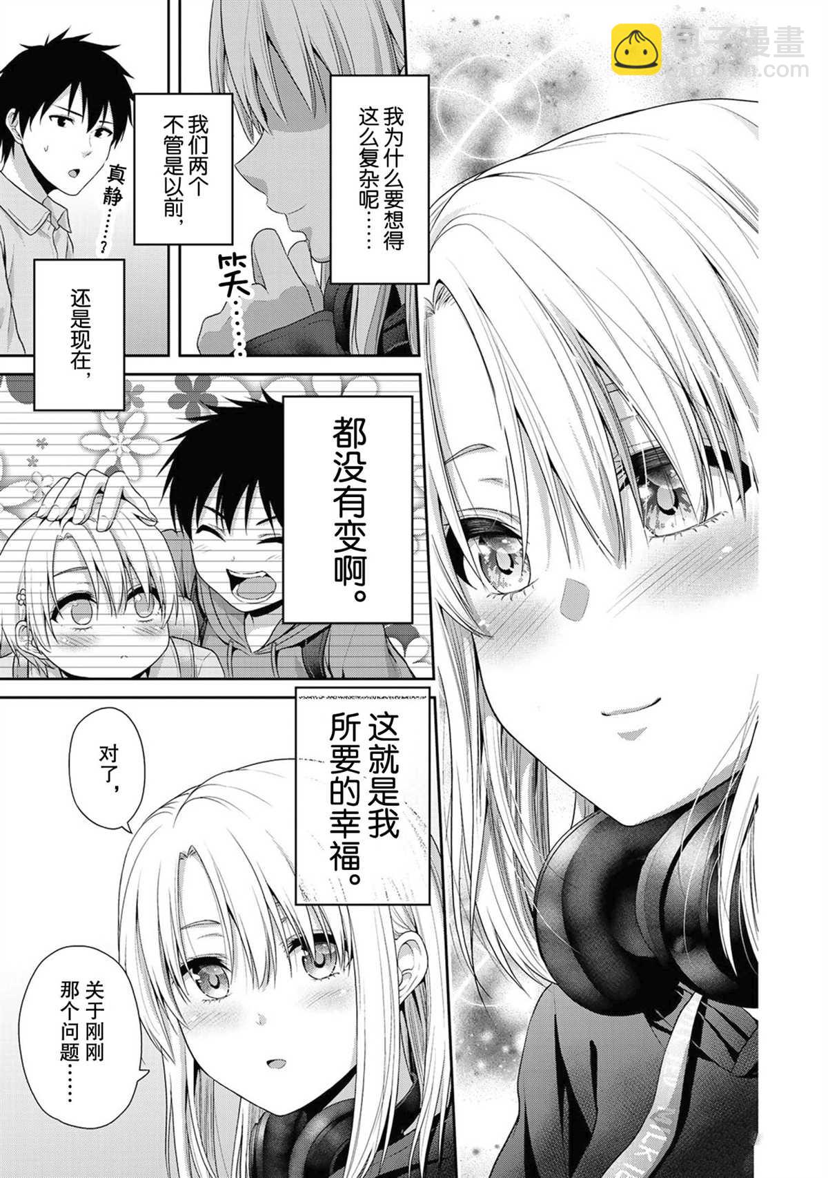 《发控背控》第57话 第7页
