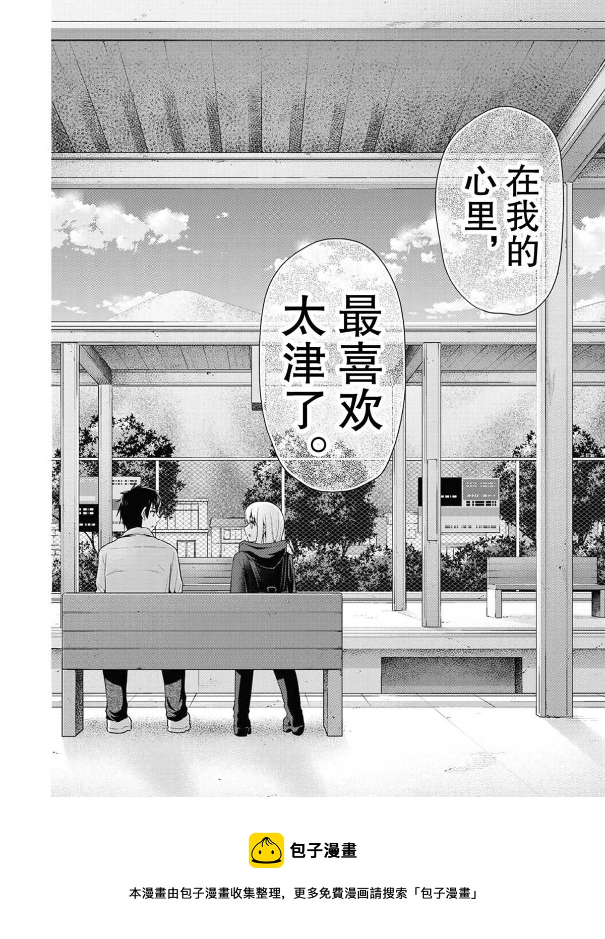 《发控背控》第57话 第8页