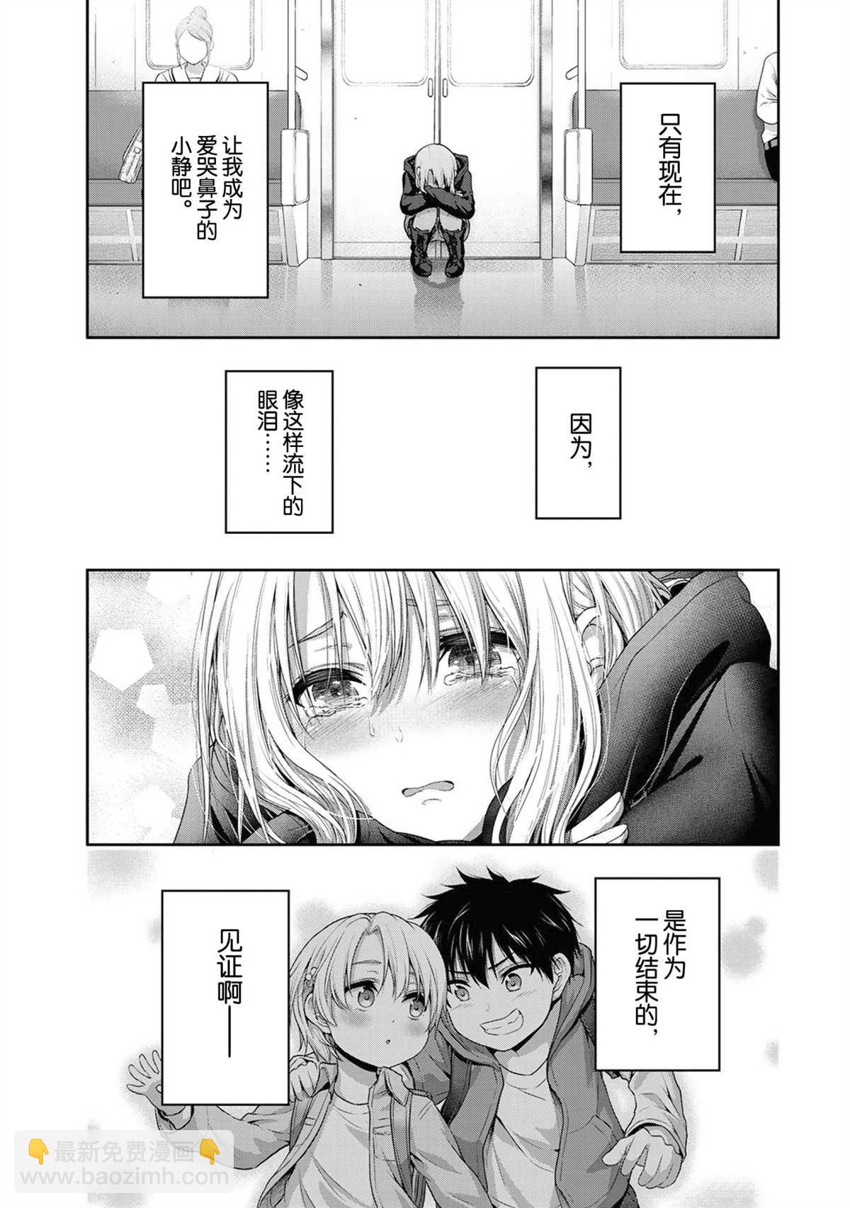 《发控背控》第58话 第11页