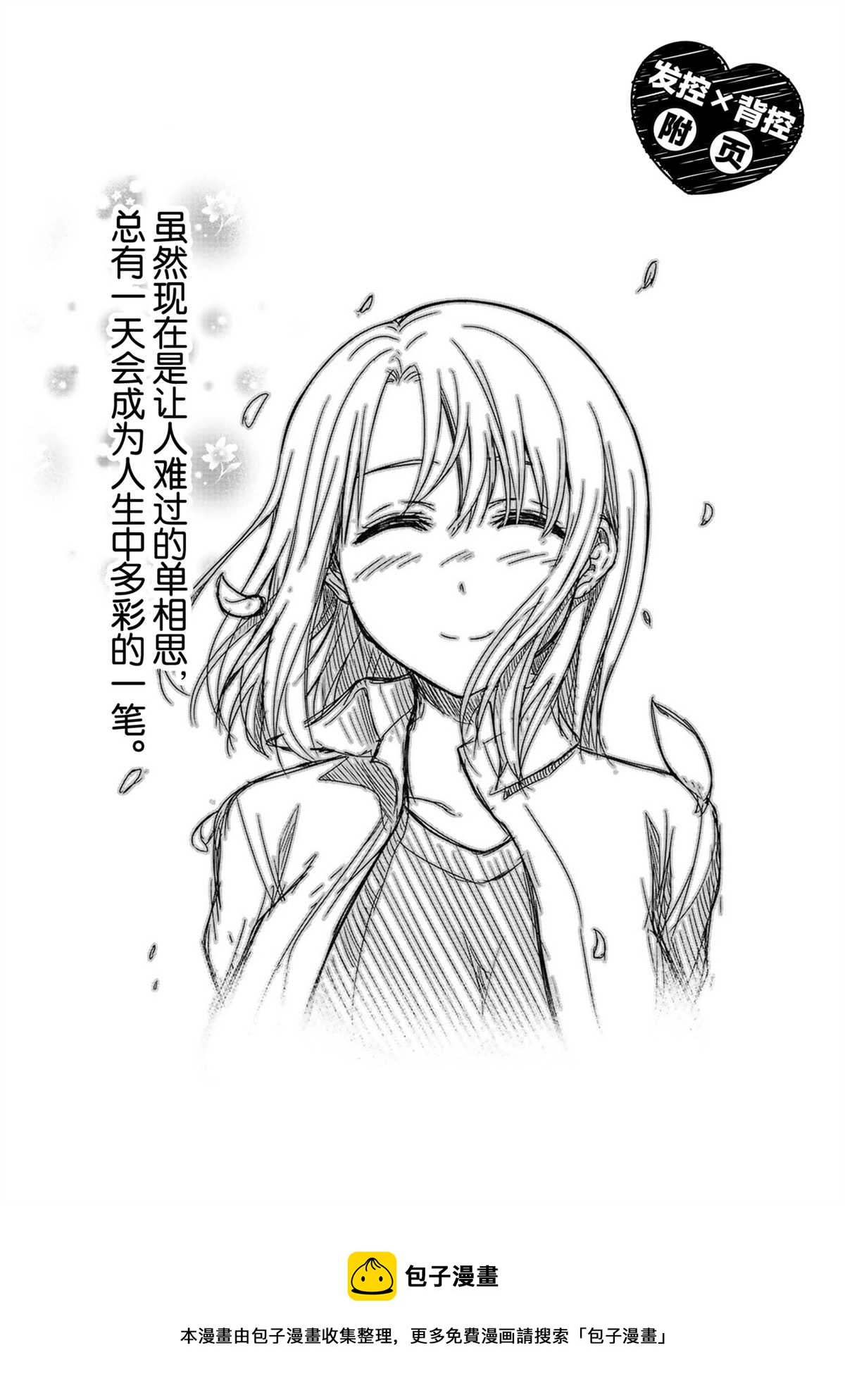 《发控背控》第58话 第12页