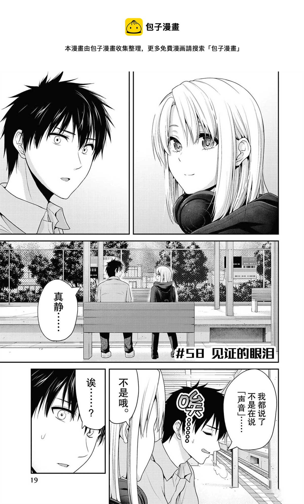 《发控背控》第58话 第1页