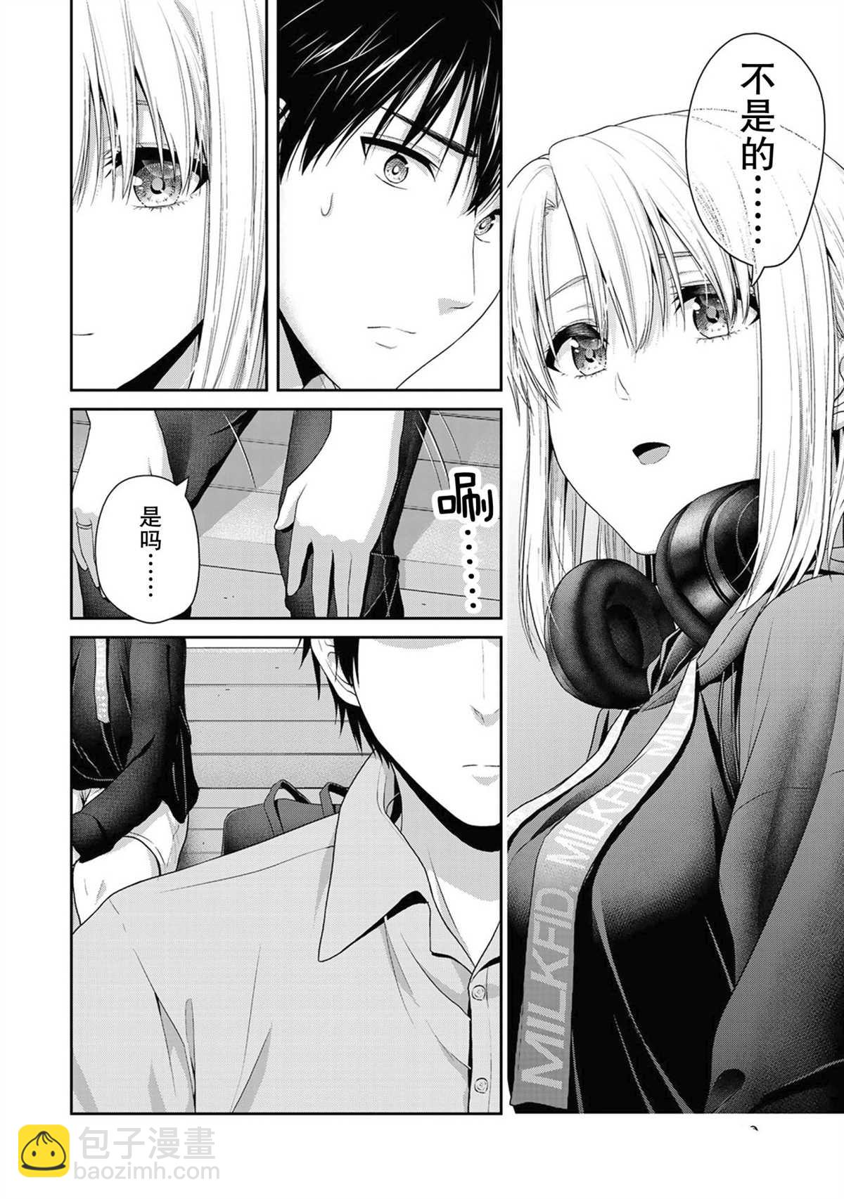 《发控背控》第58话 第2页
