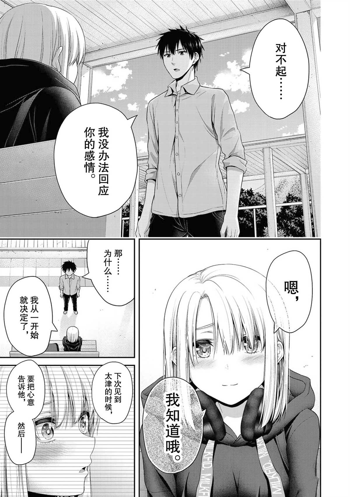 《发控背控》第58话 第3页