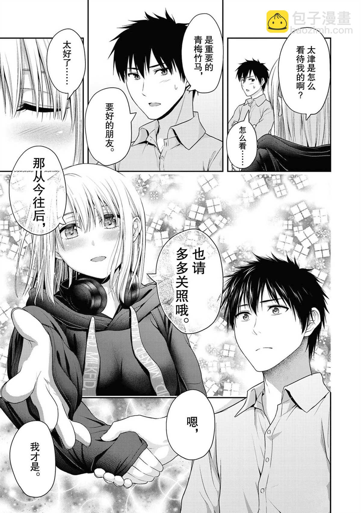 《发控背控》第58话 第5页