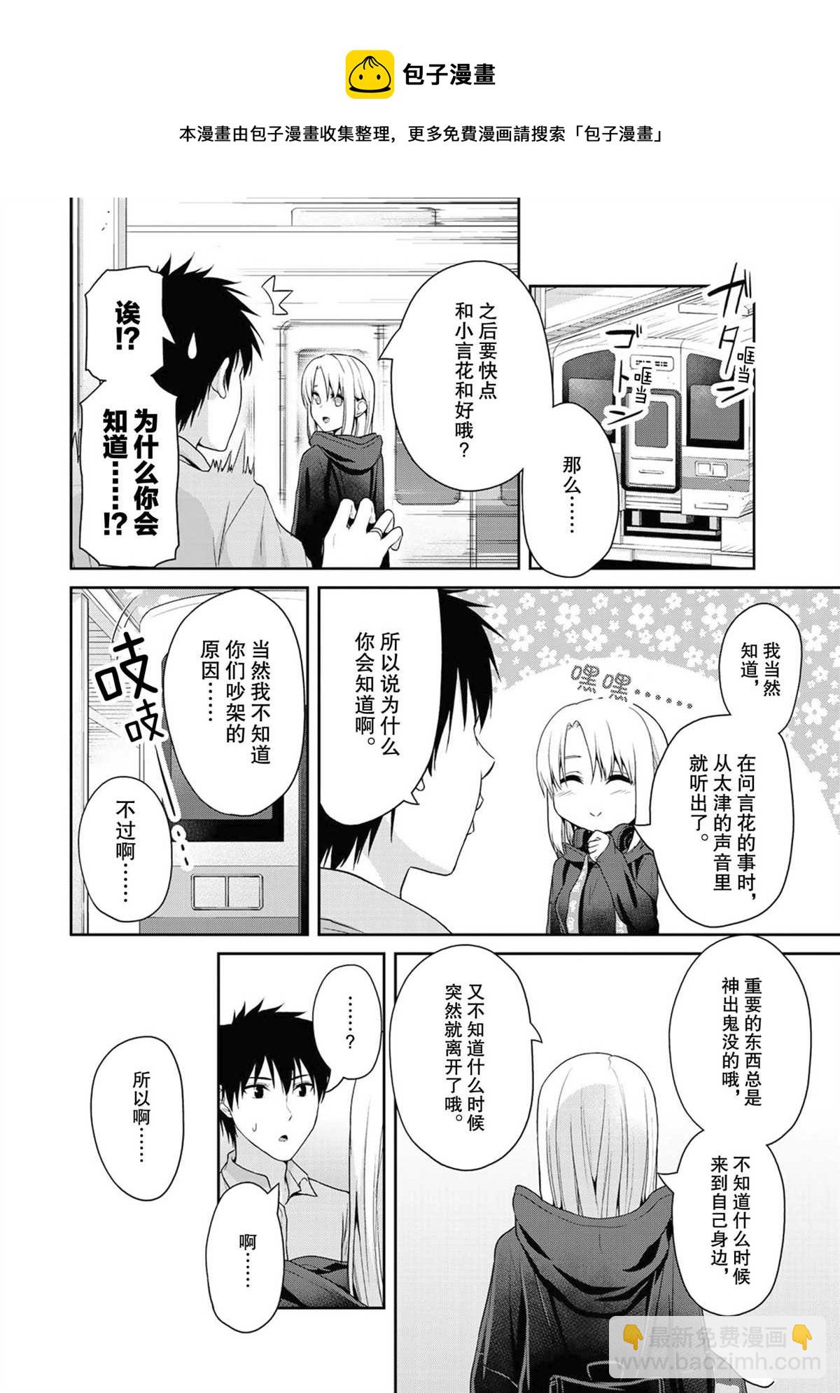 《发控背控》第58话 第6页
