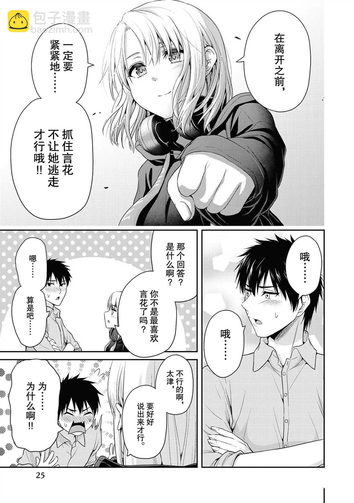 《发控背控》第58话 第7页