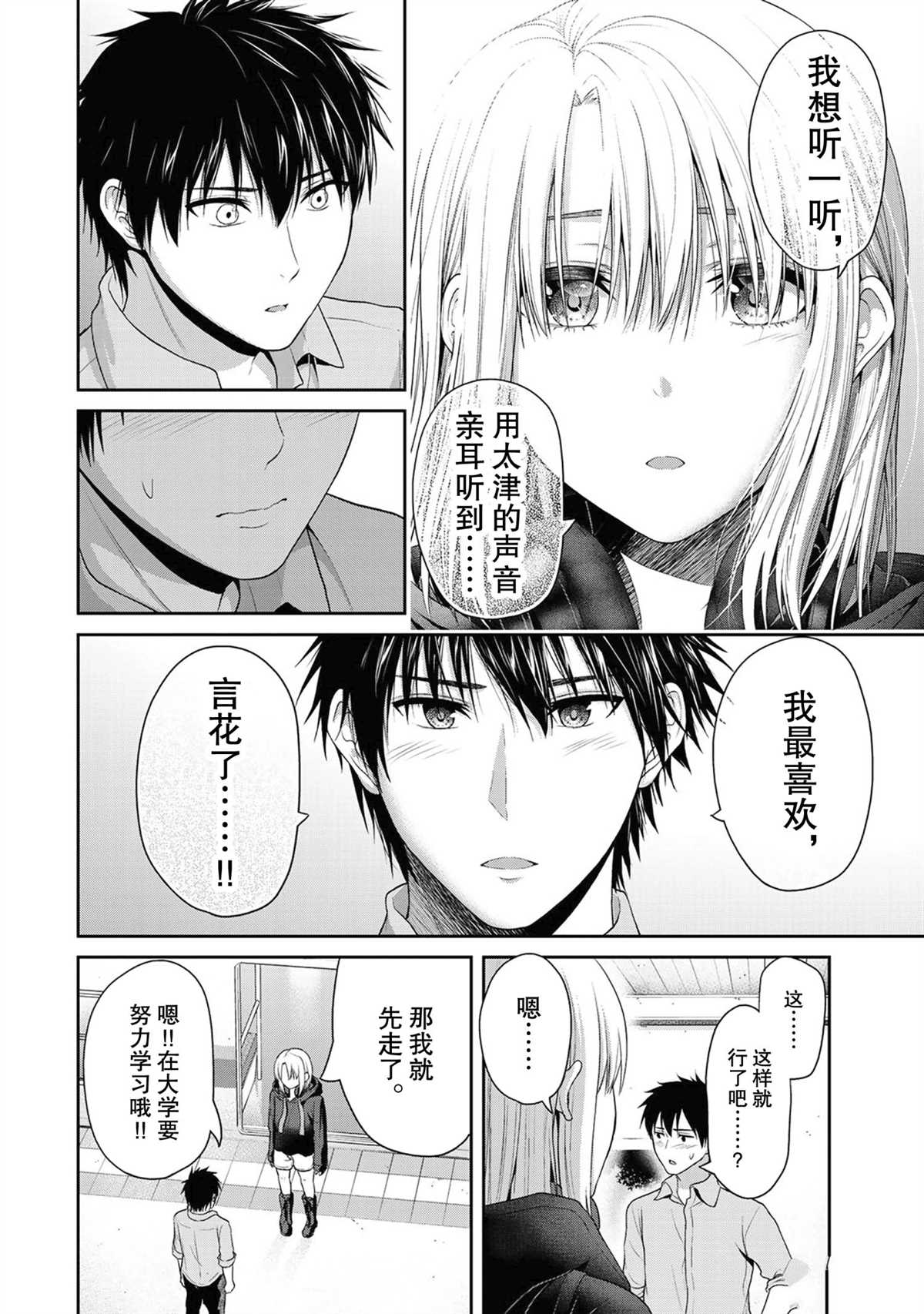 《发控背控》第58话 第8页
