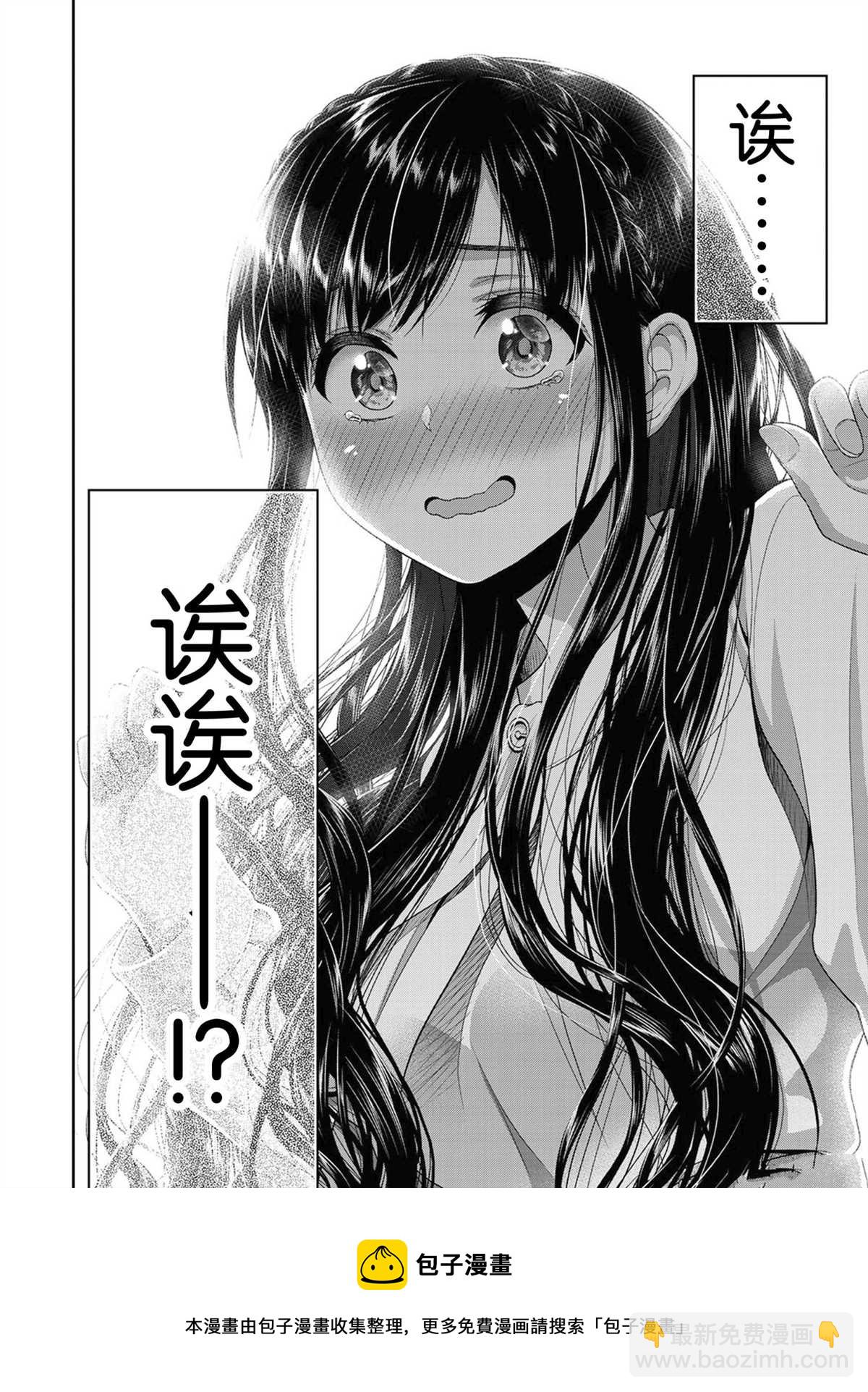 《发控背控》第60话 第10页