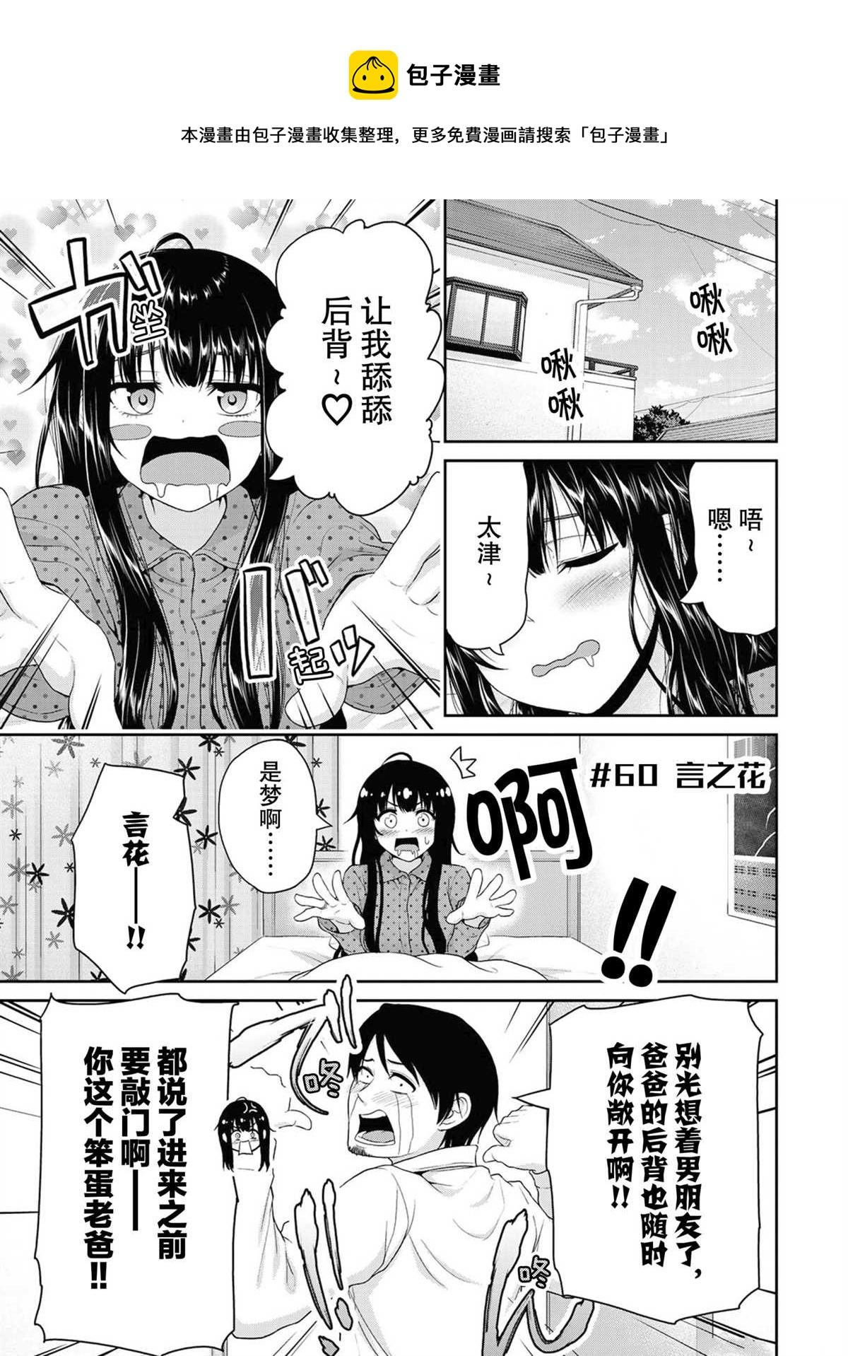 《发控背控》第60话 第1页