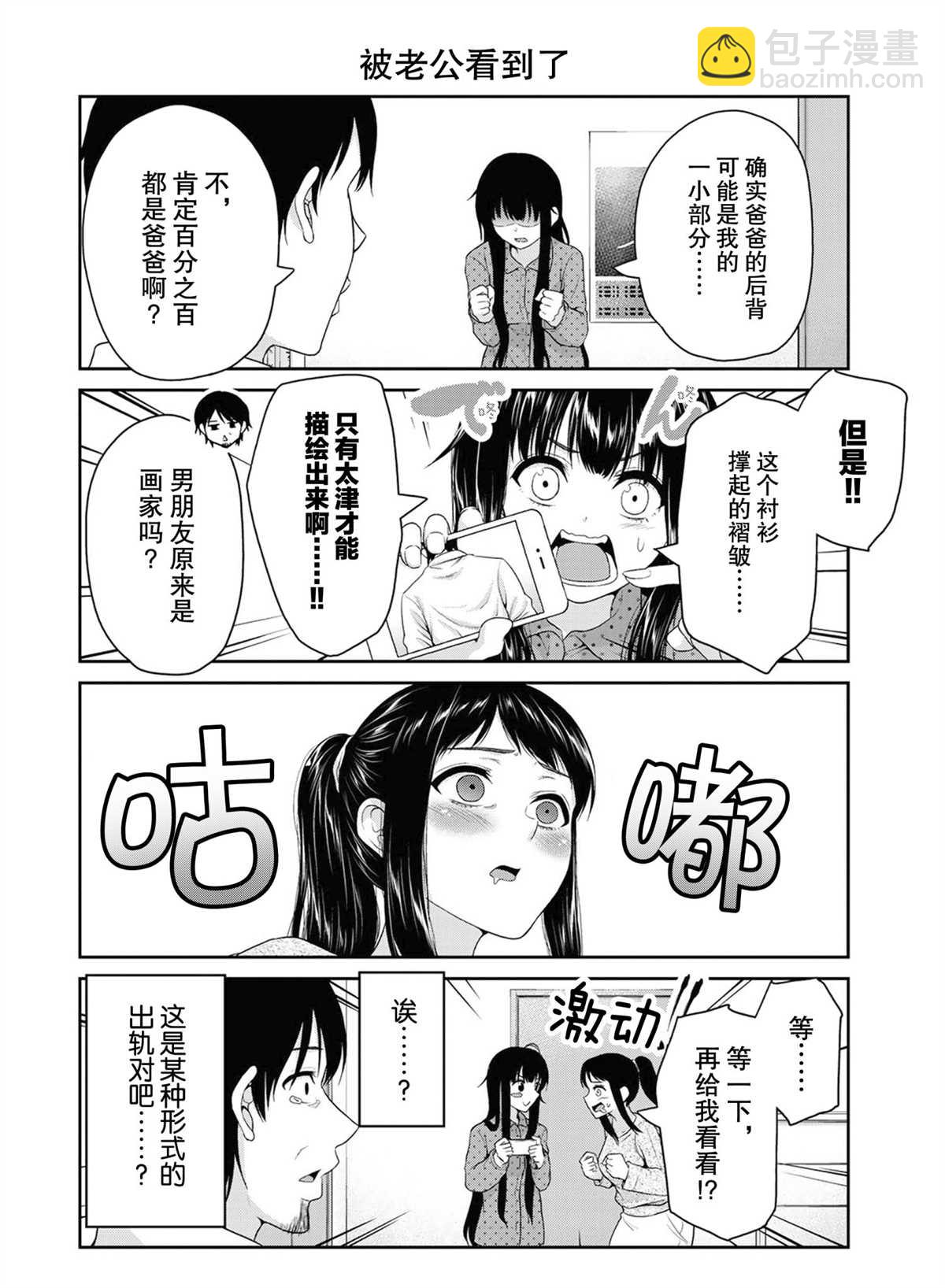 《发控背控》第60话 第4页