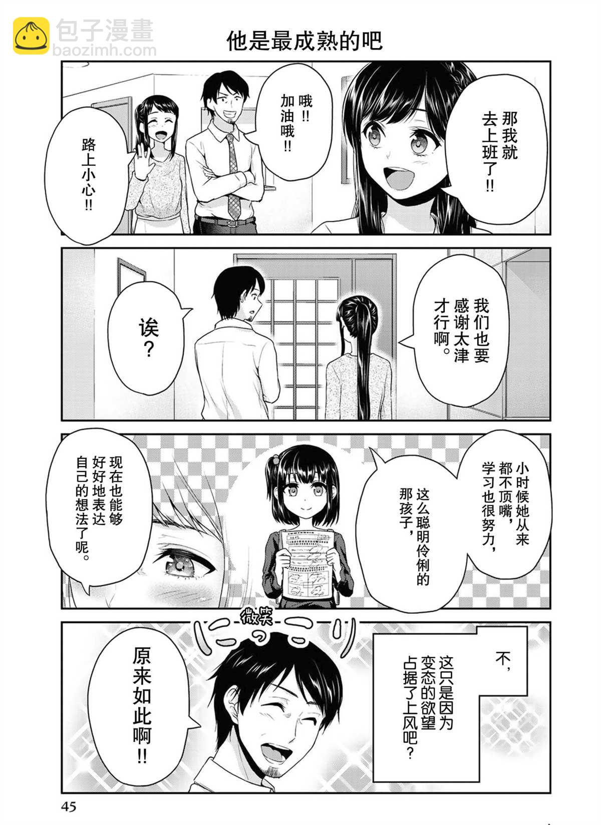 《发控背控》第60话 第5页