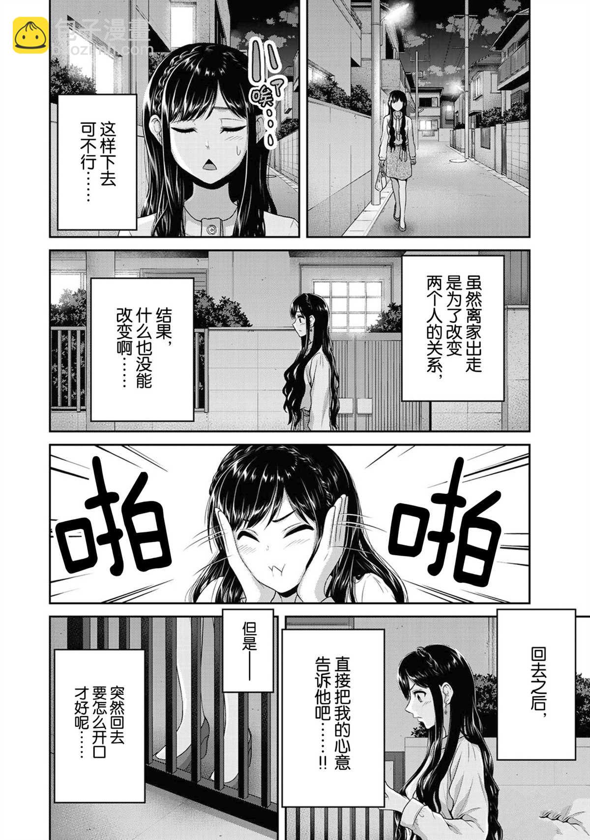《发控背控》第60话 第6页