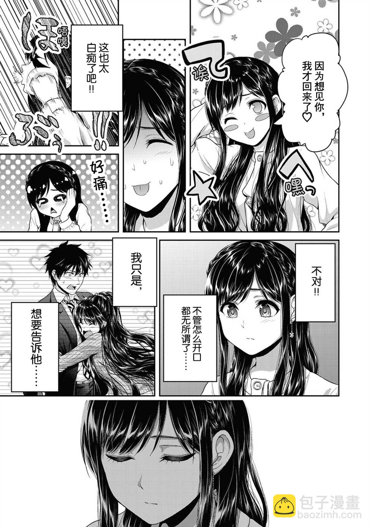 《发控背控》第60话 第7页