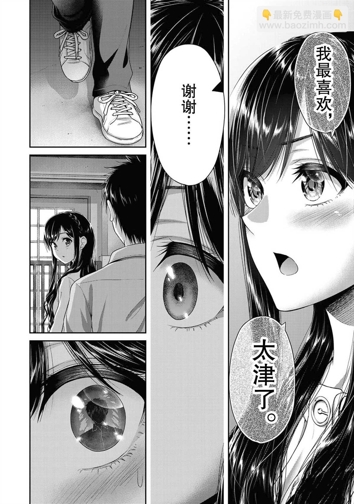 《发控背控》第60话 第8页