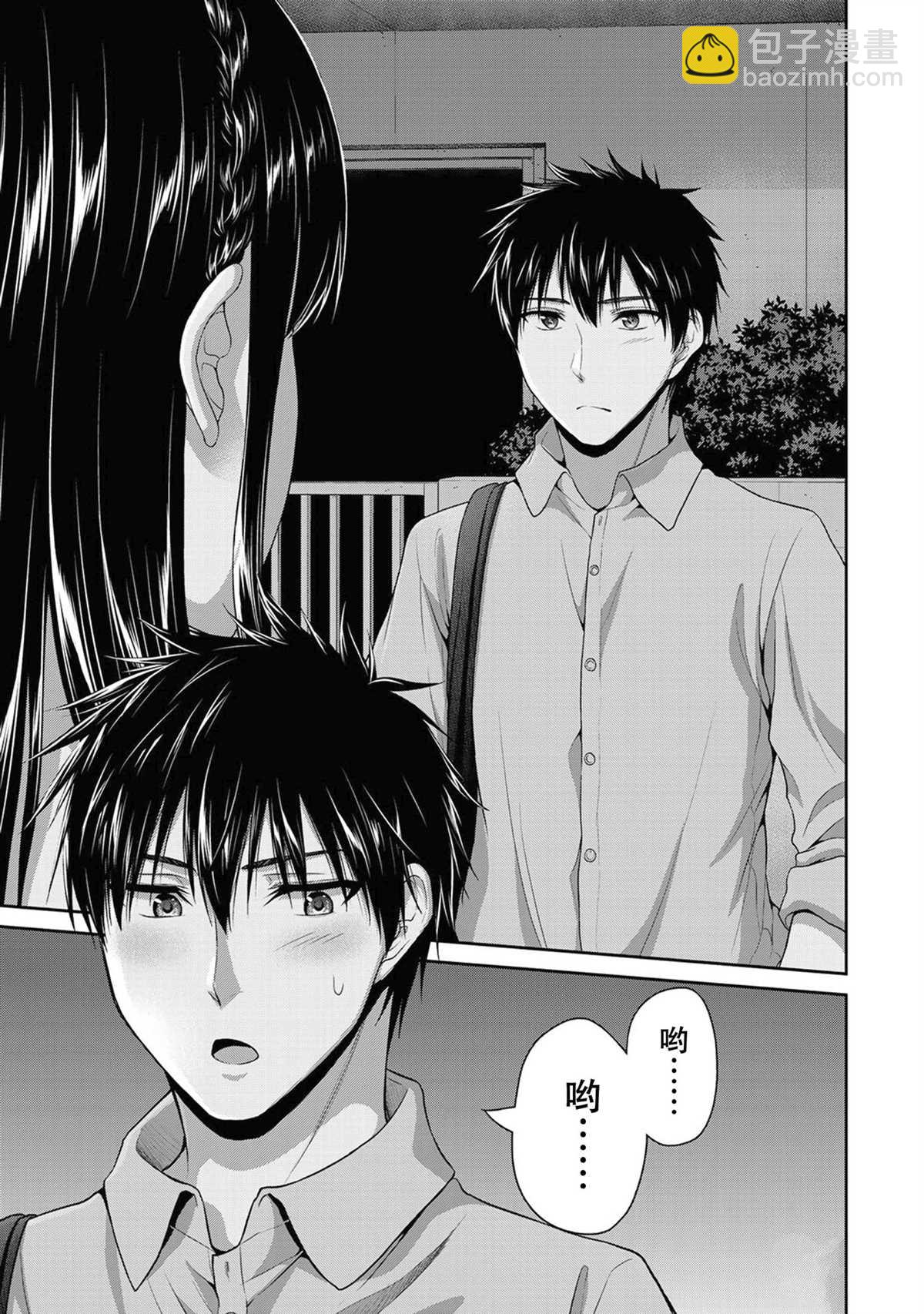 《发控背控》第60话 第9页