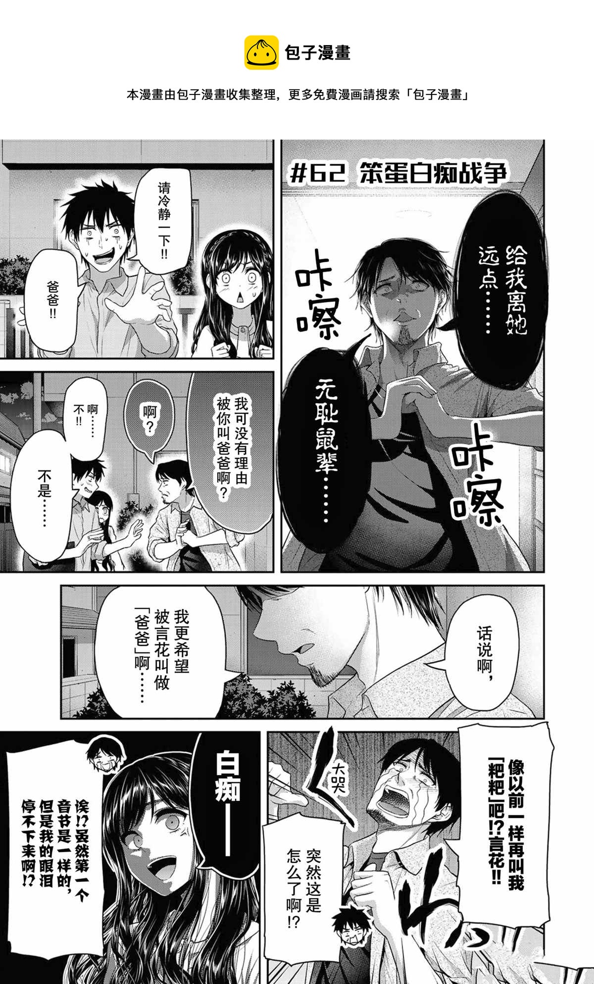 《发控背控》第62话 第1页