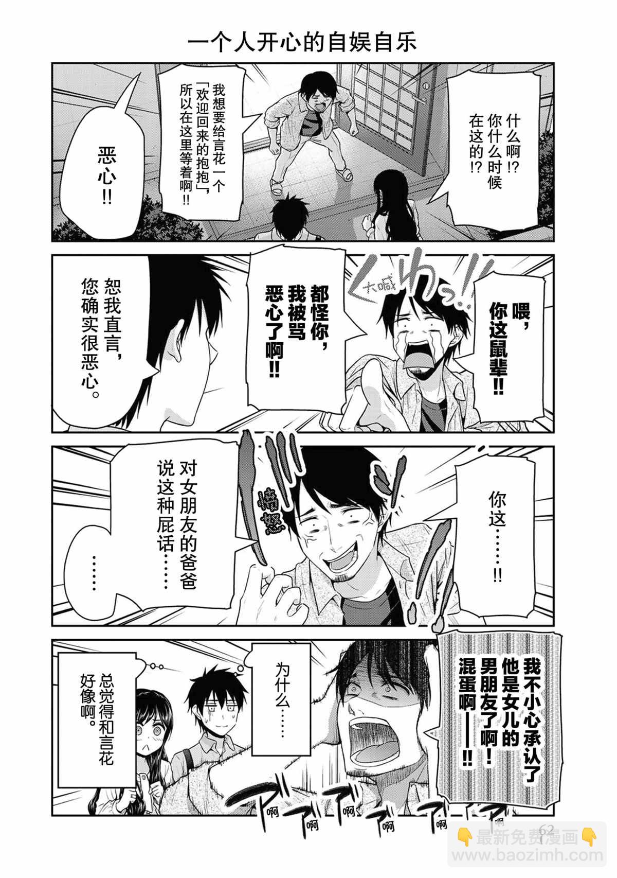 《发控背控》第62话 第2页