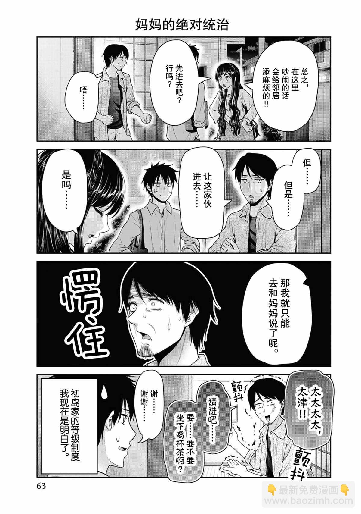 《发控背控》第62话 第3页