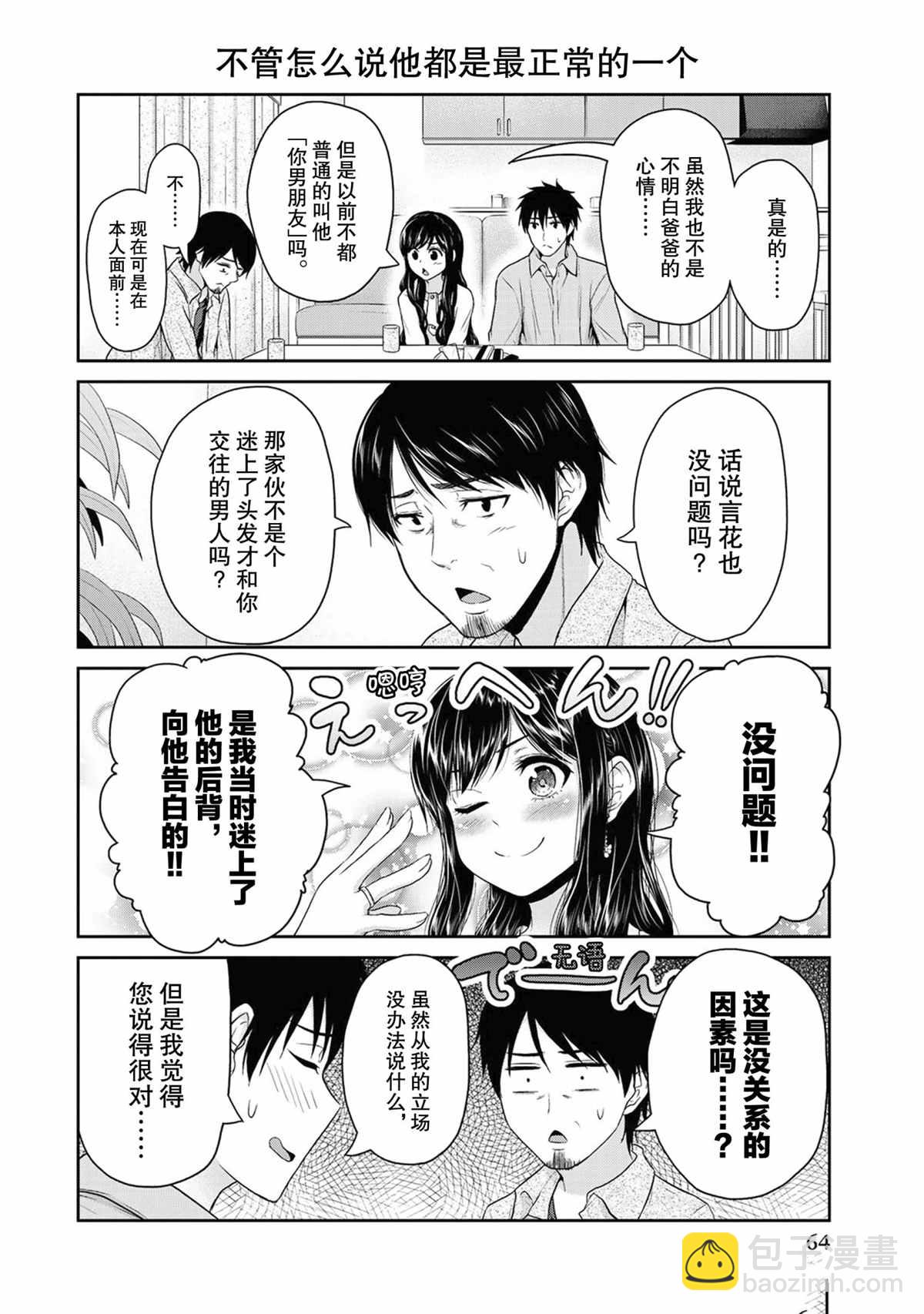 《发控背控》第62话 第4页