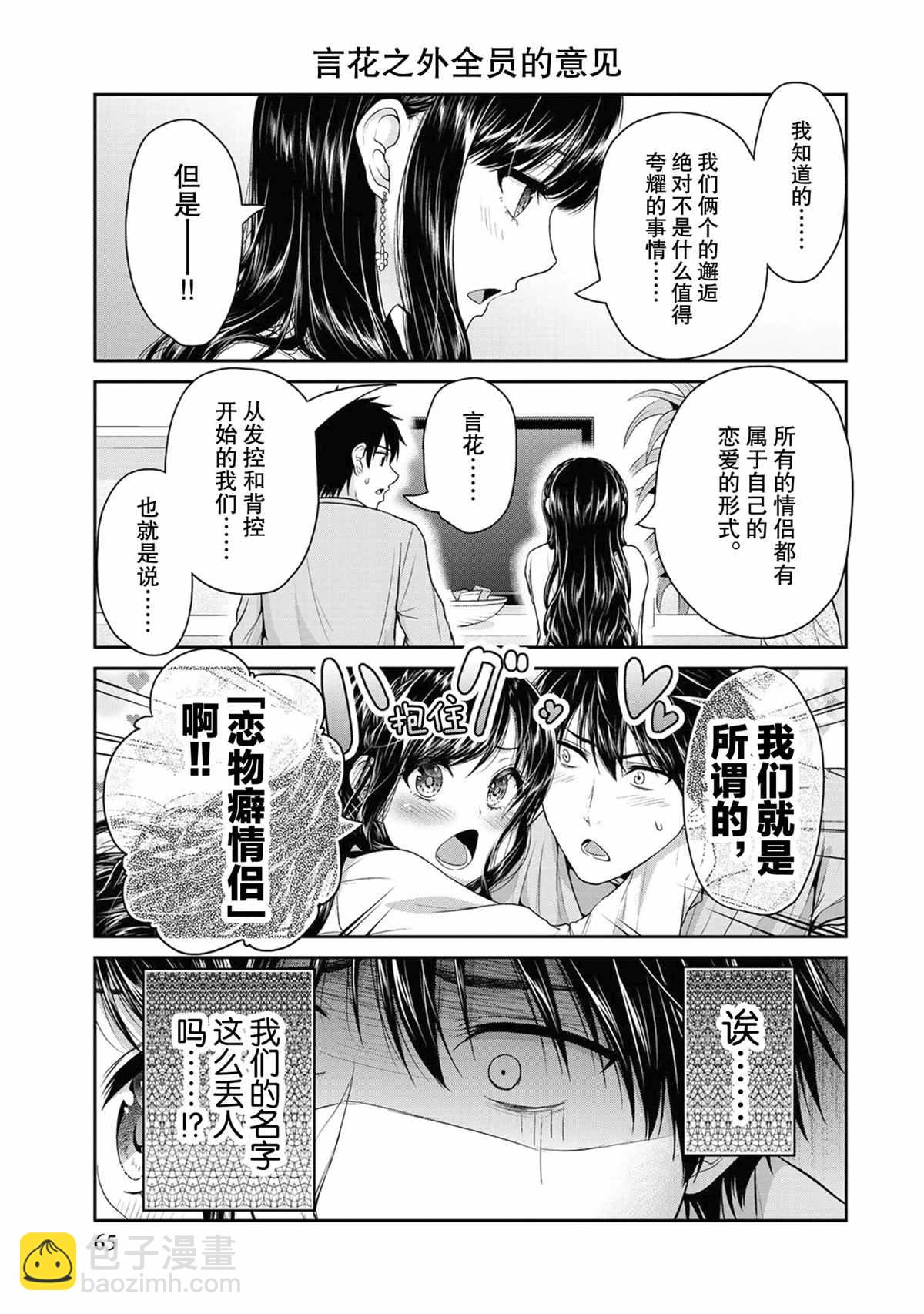 《发控背控》第62话 第5页