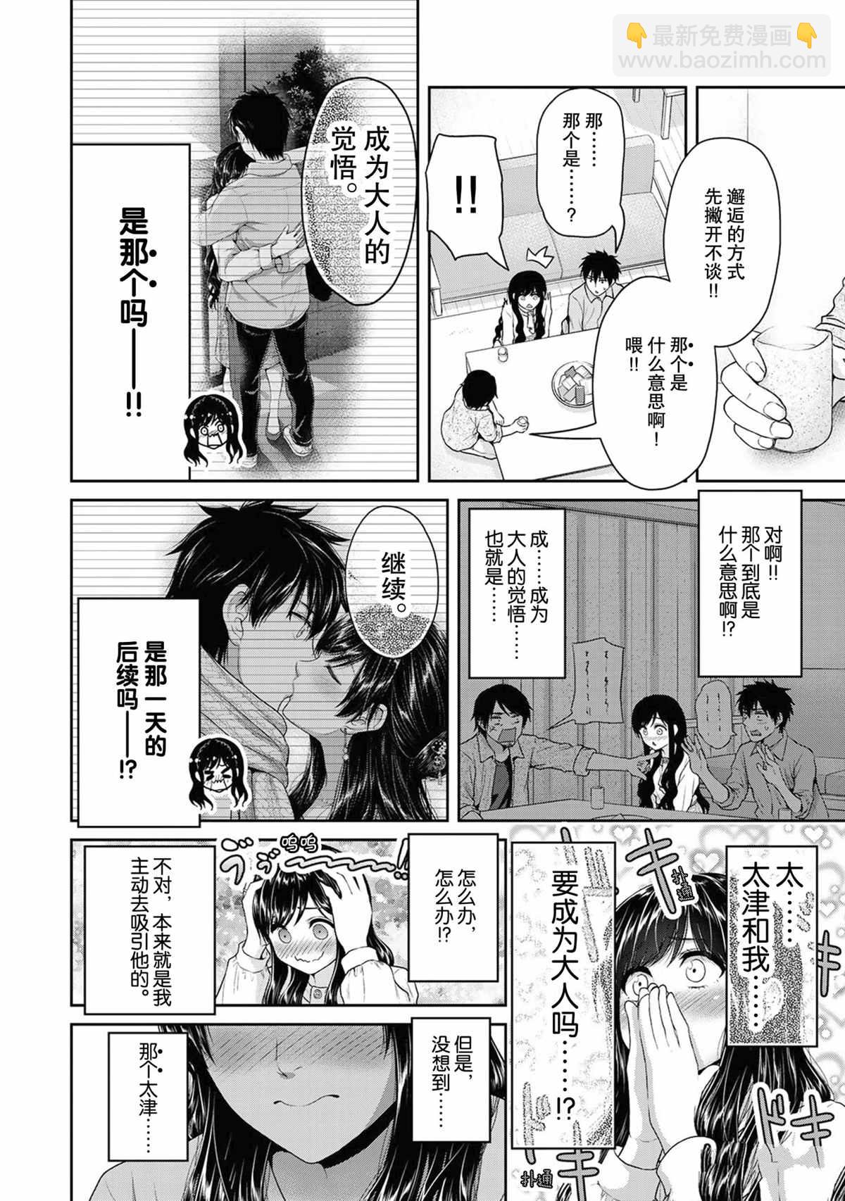 《发控背控》第62话 第6页