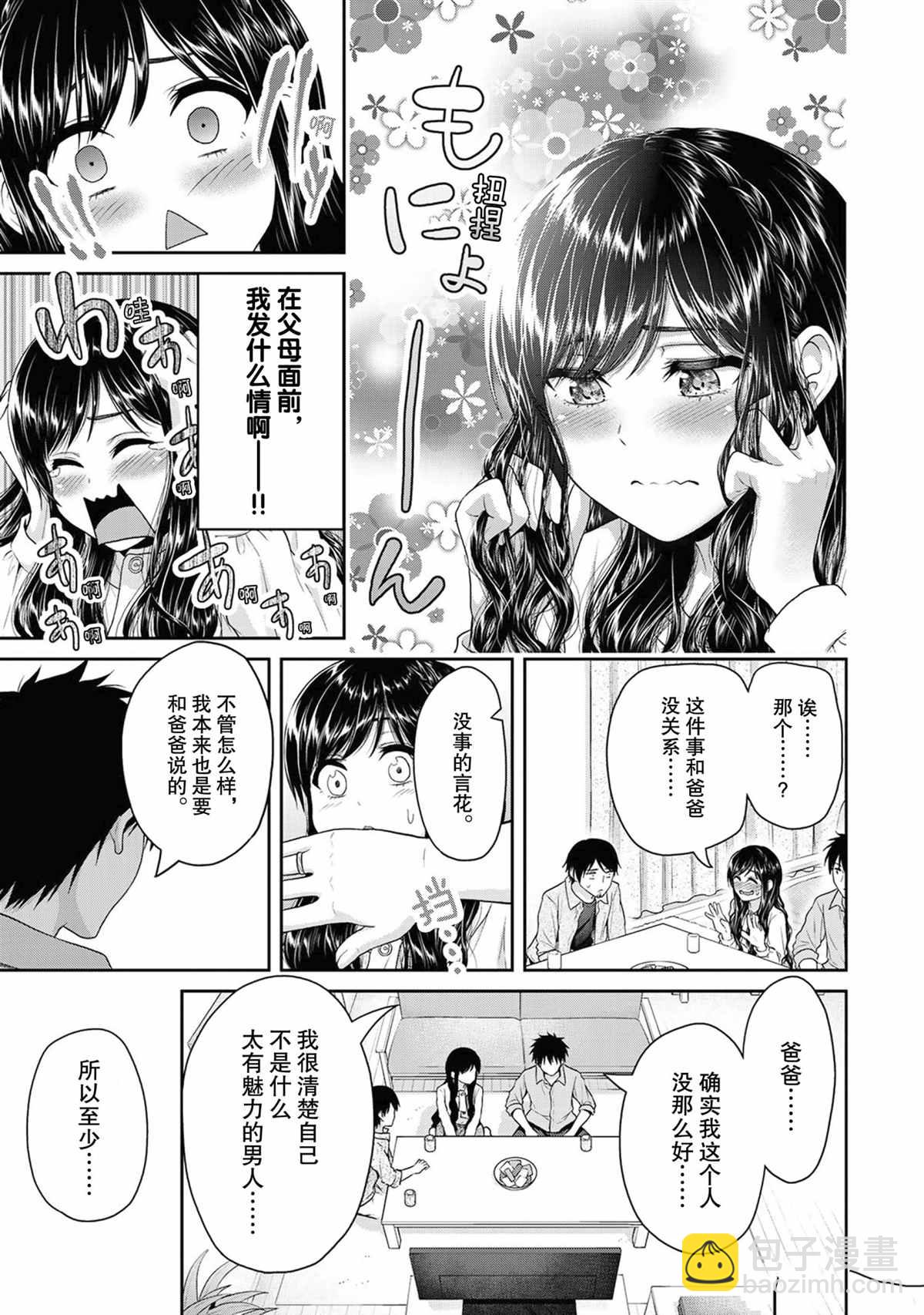 《发控背控》第62话 第7页