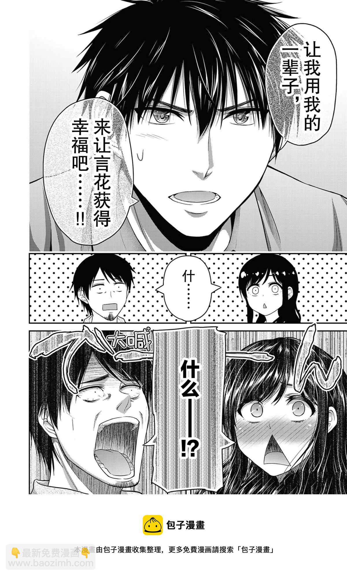 《发控背控》第62话 第8页