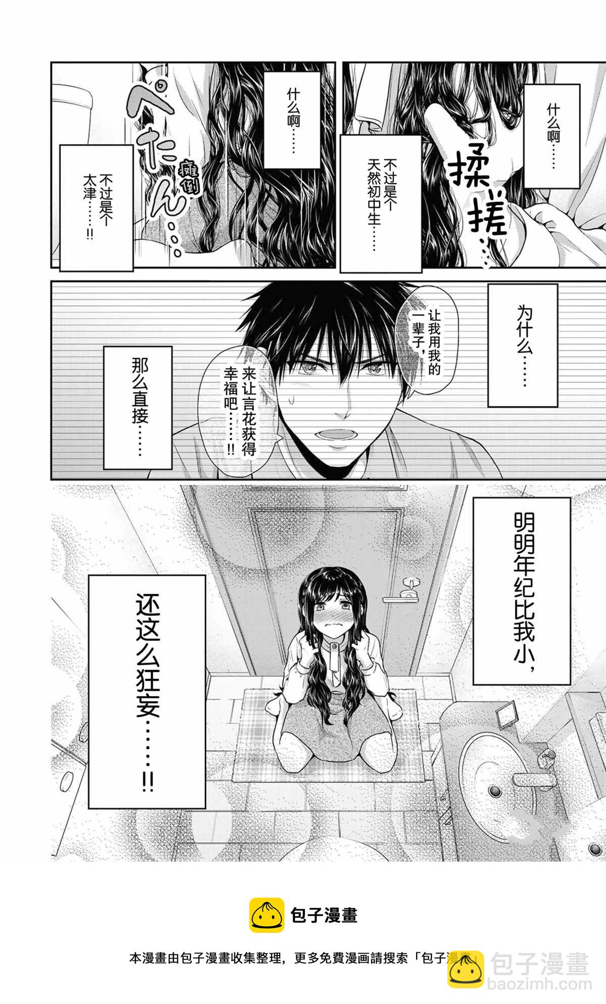 《发控背控》第63话 第10页