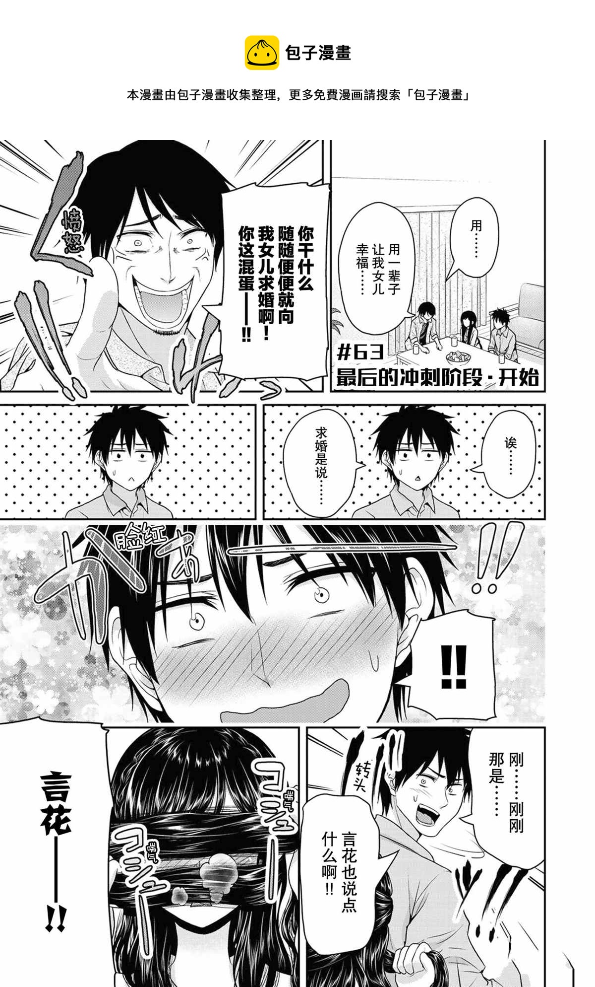 《发控背控》第63话 第1页
