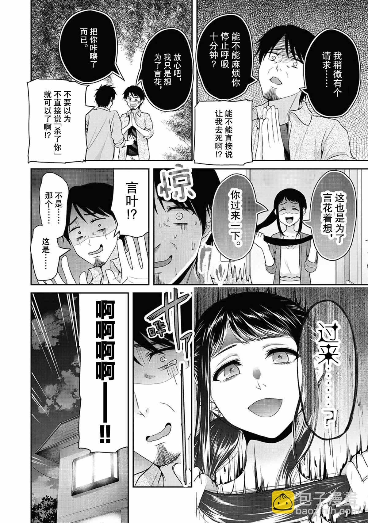 《发控背控》第63话 第2页