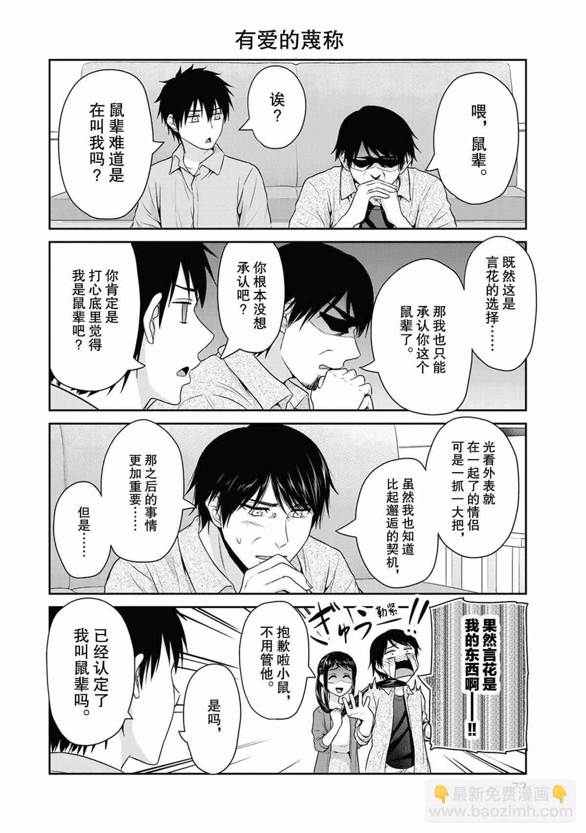 《发控背控》第63话 第4页