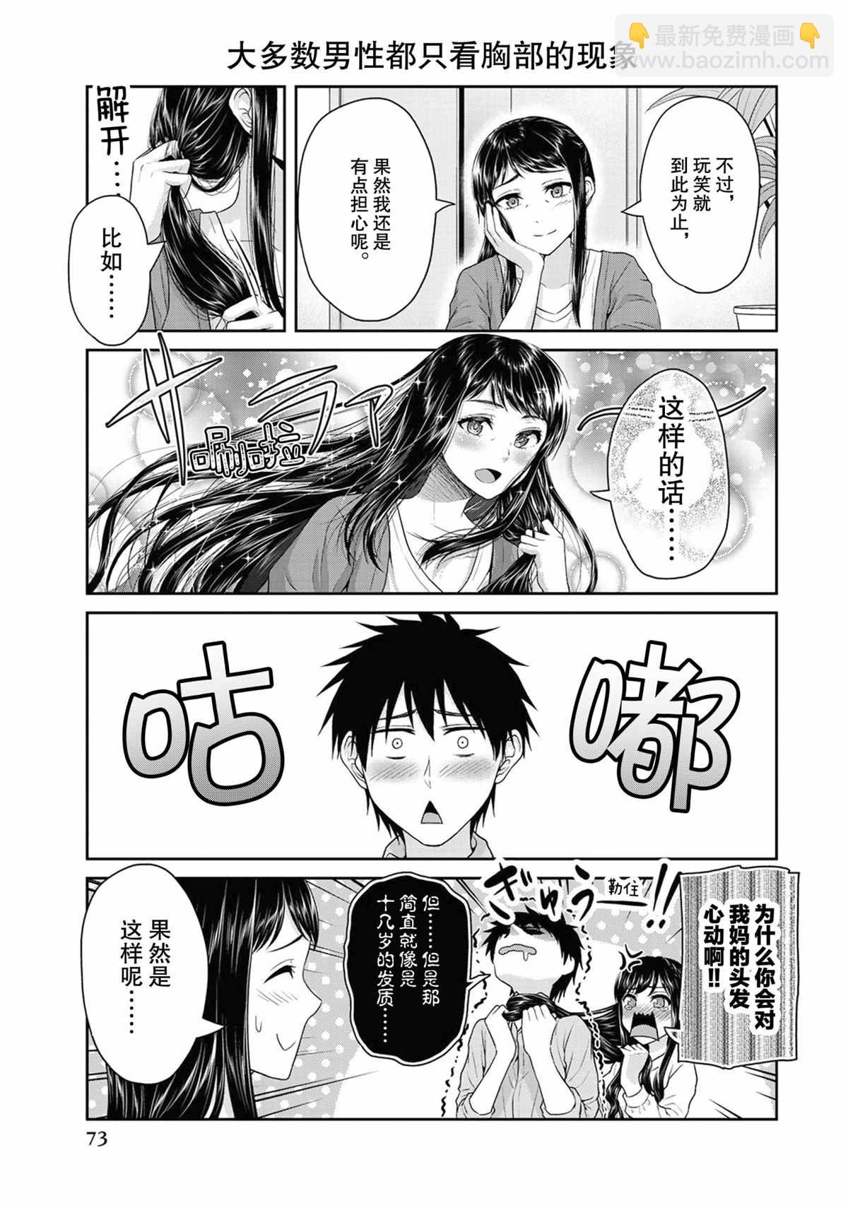 《发控背控》第63话 第5页