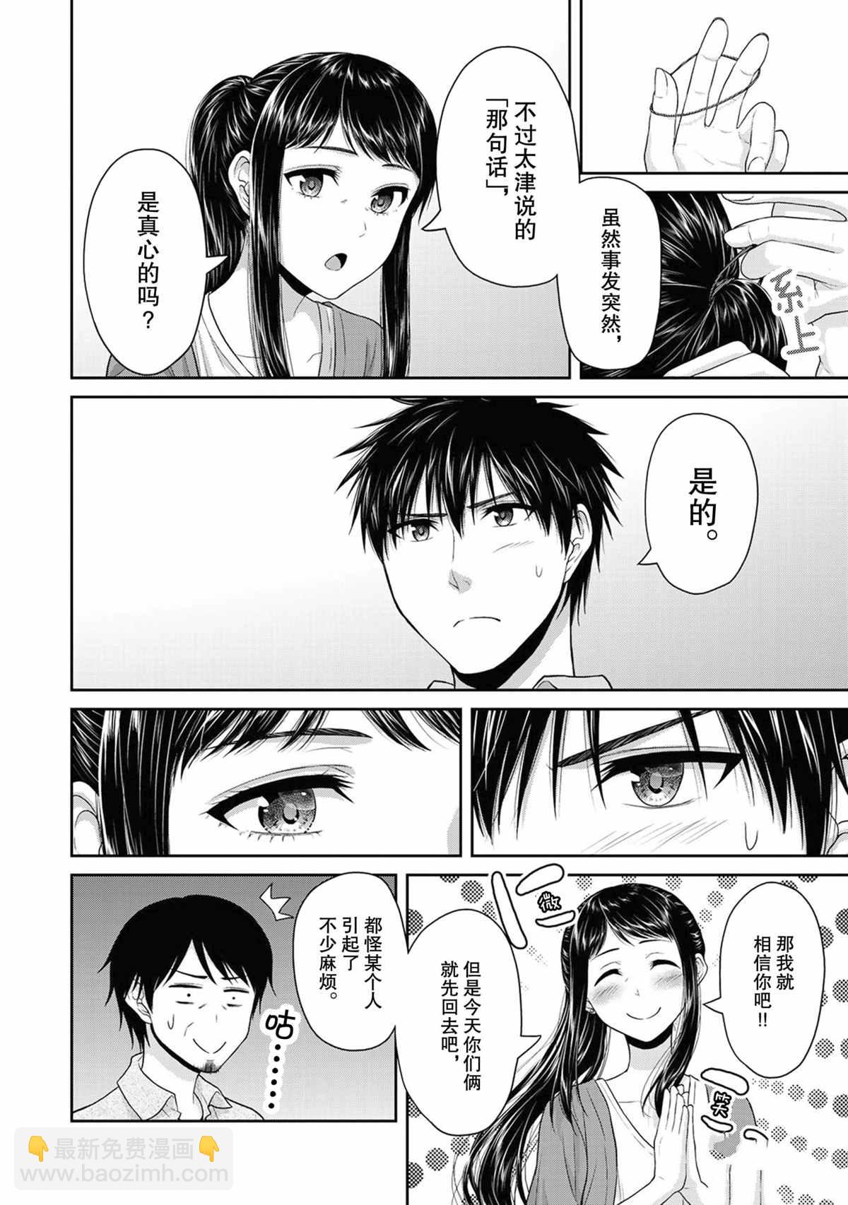 《发控背控》第63话 第6页