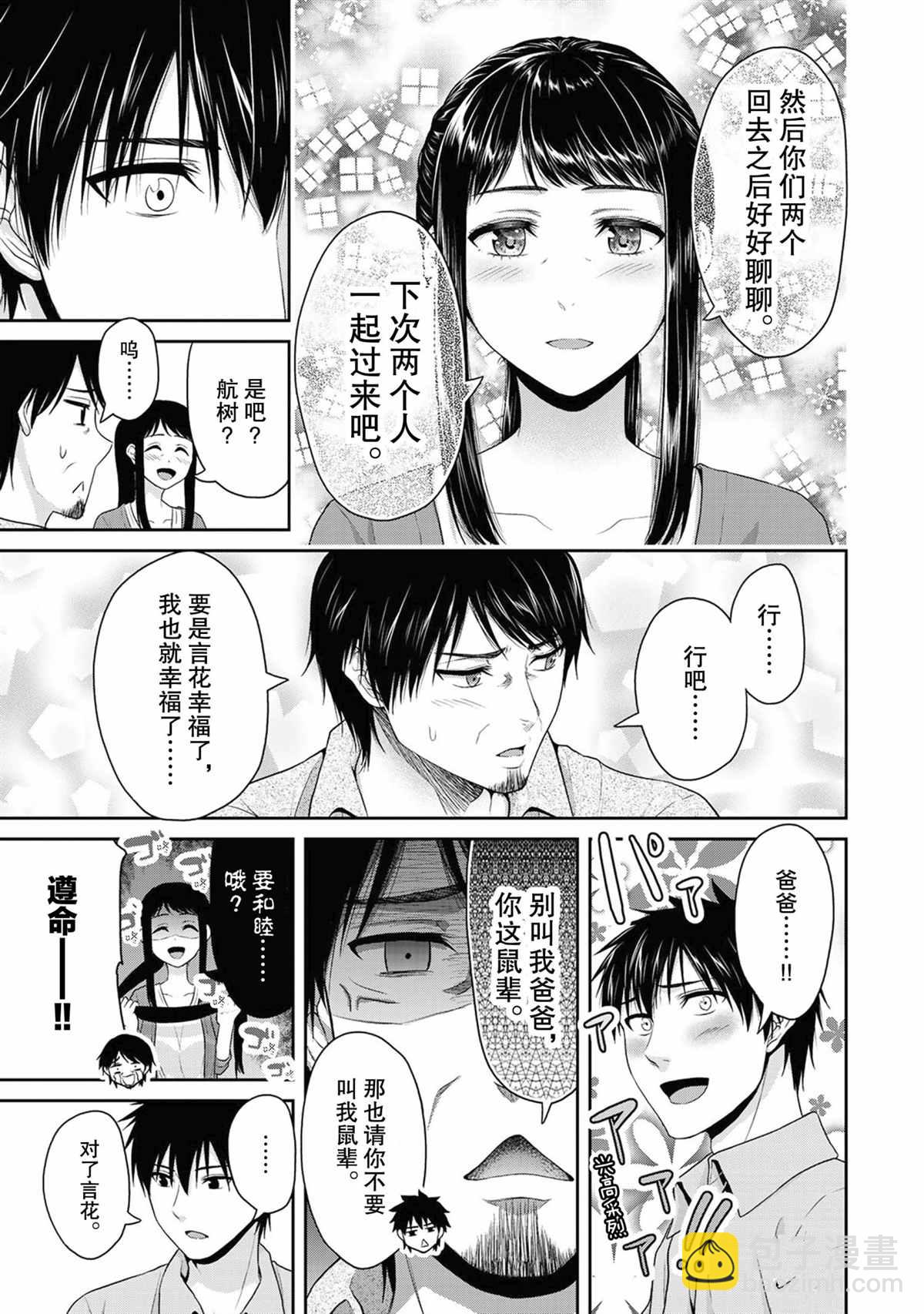 《发控背控》第63话 第7页