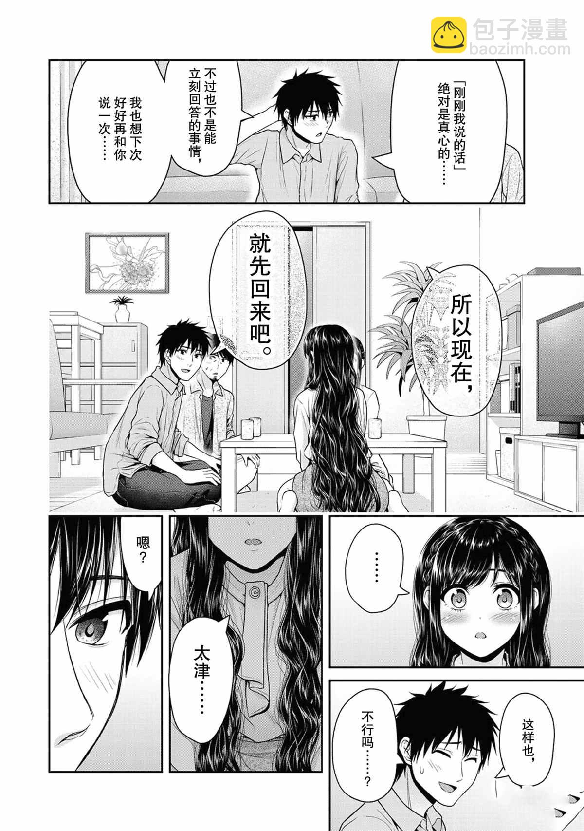 《发控背控》第63话 第8页
