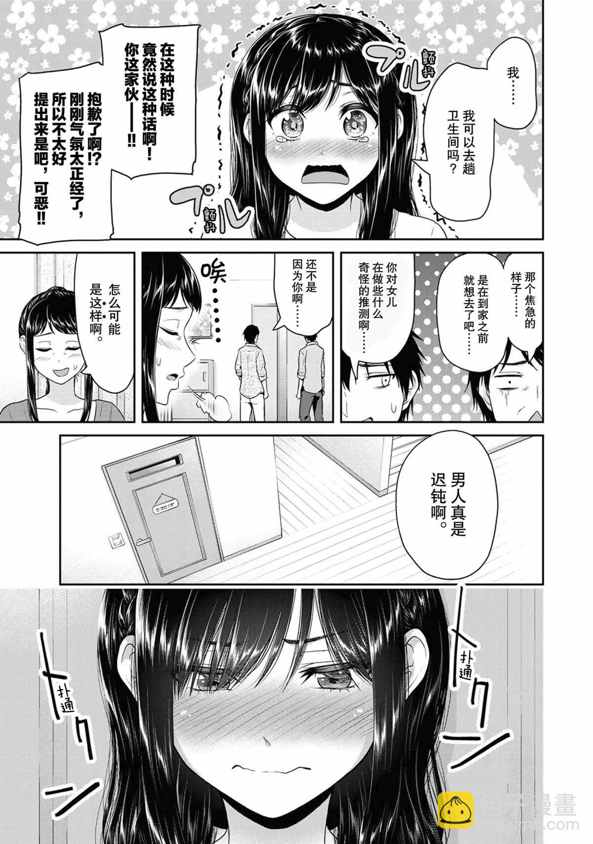《发控背控》第63话 第9页