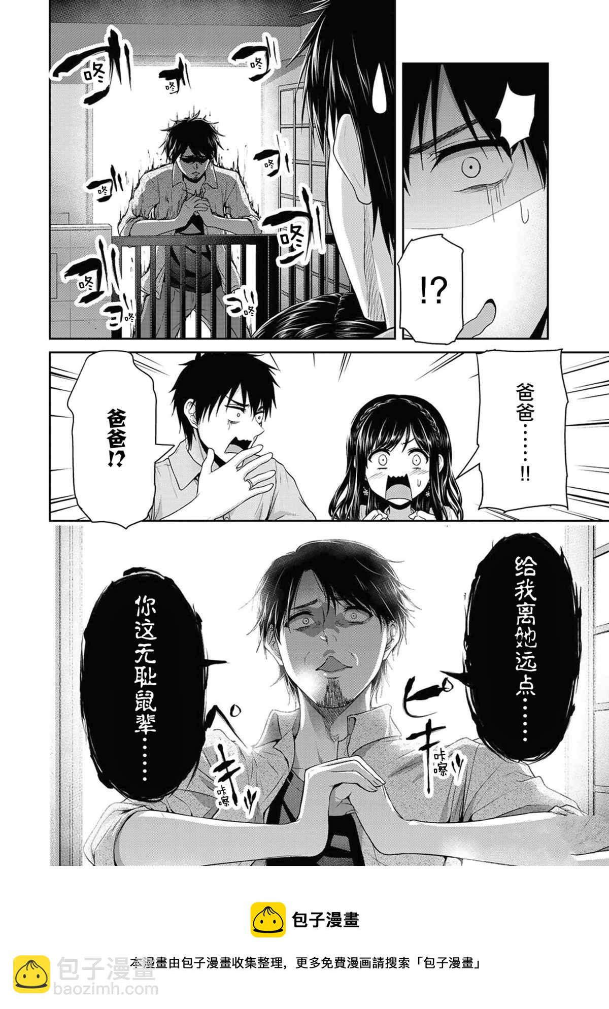《发控背控》第61话 第10页